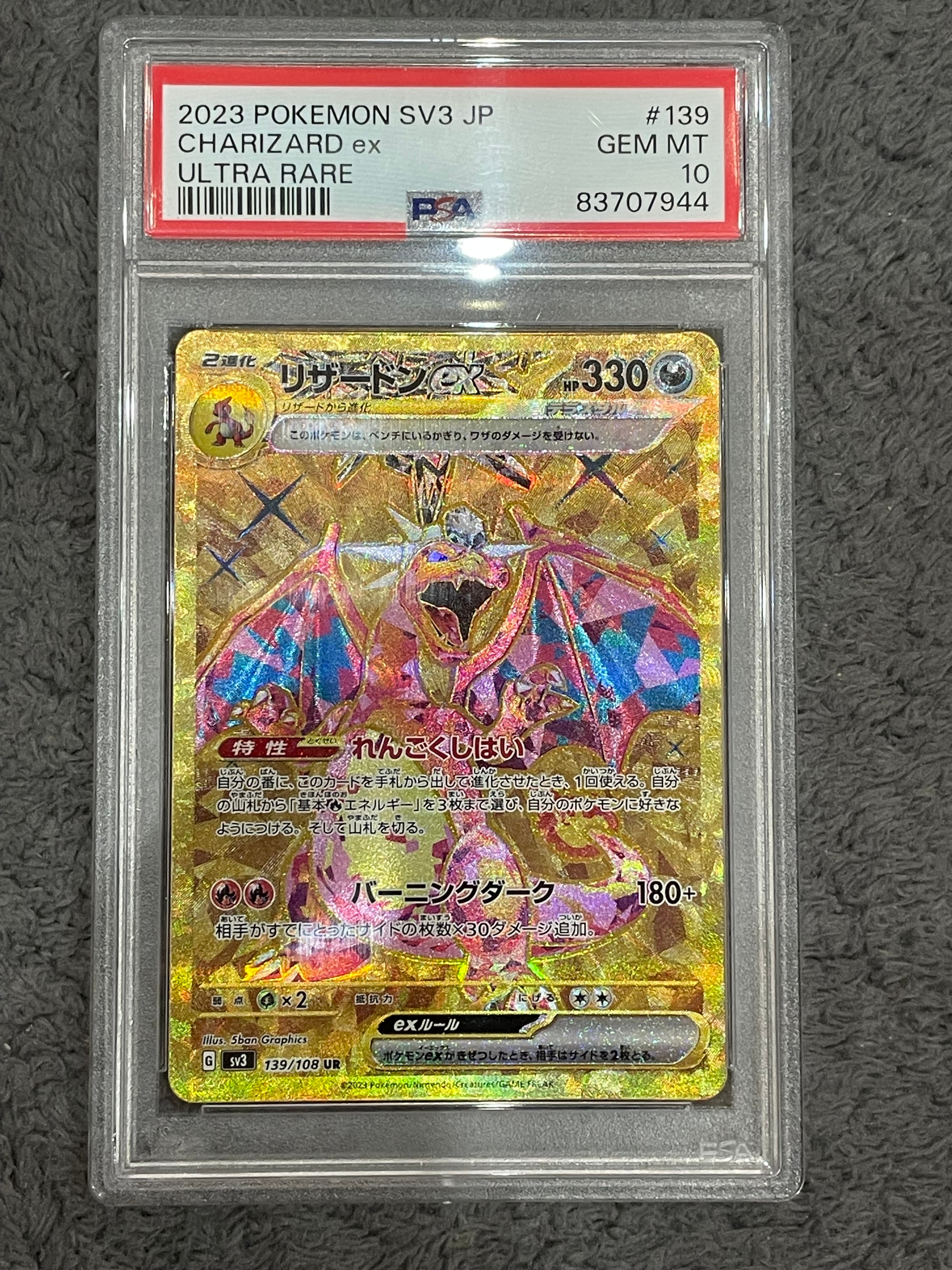 リザードンex UR[SV3 139/108](拡張パック「黒炎の支配者」)の新品