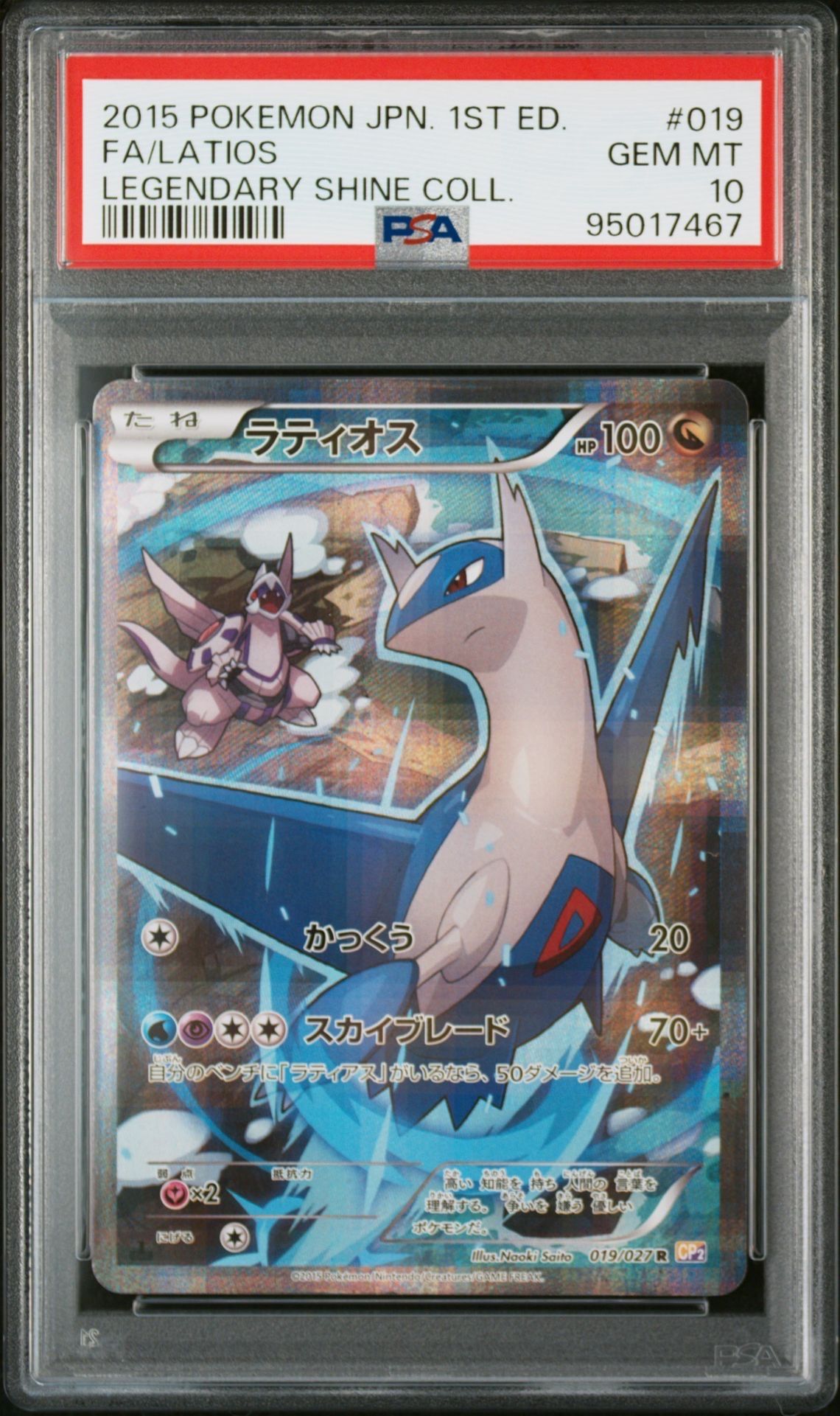 ラティオス R :1ED [CP2 019/027](コンセプトパック「伝説キラコレクション」)