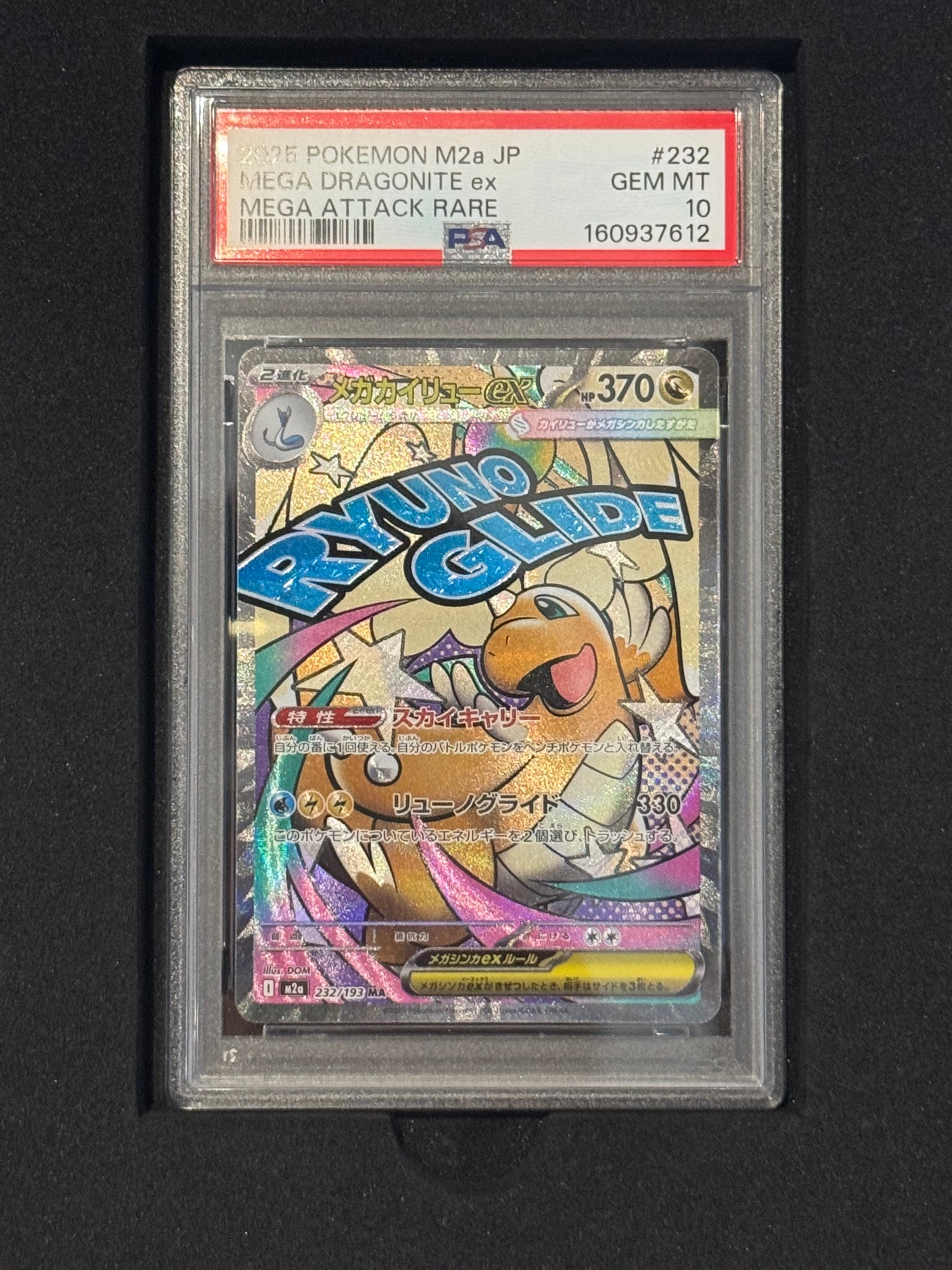 PSA10】メガカイリューex MA [M2a 232/193](ハイクラスパック「MEGA