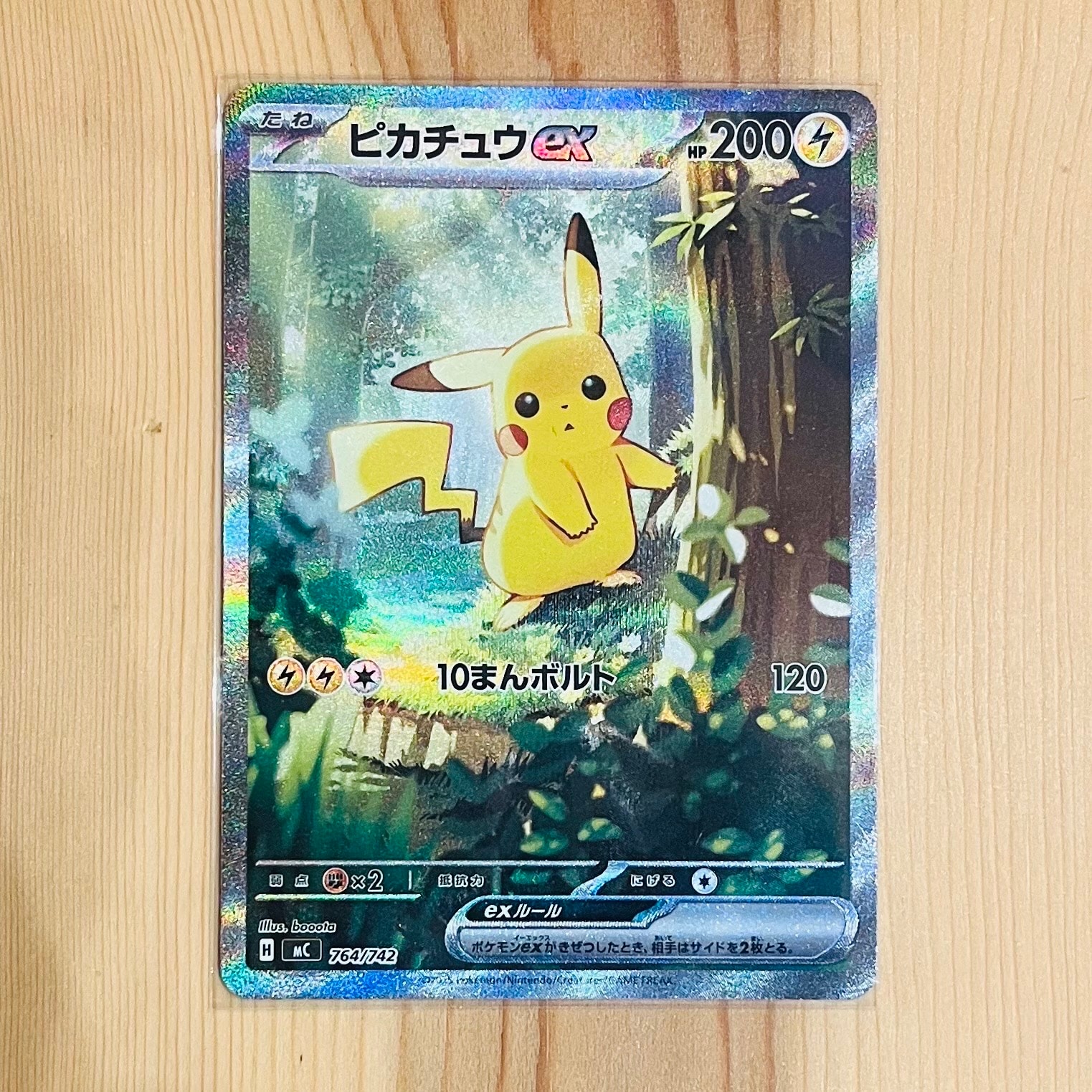 ピカチュウex SAR仕様 [MC 764/742](スタートデッキ100「バトル