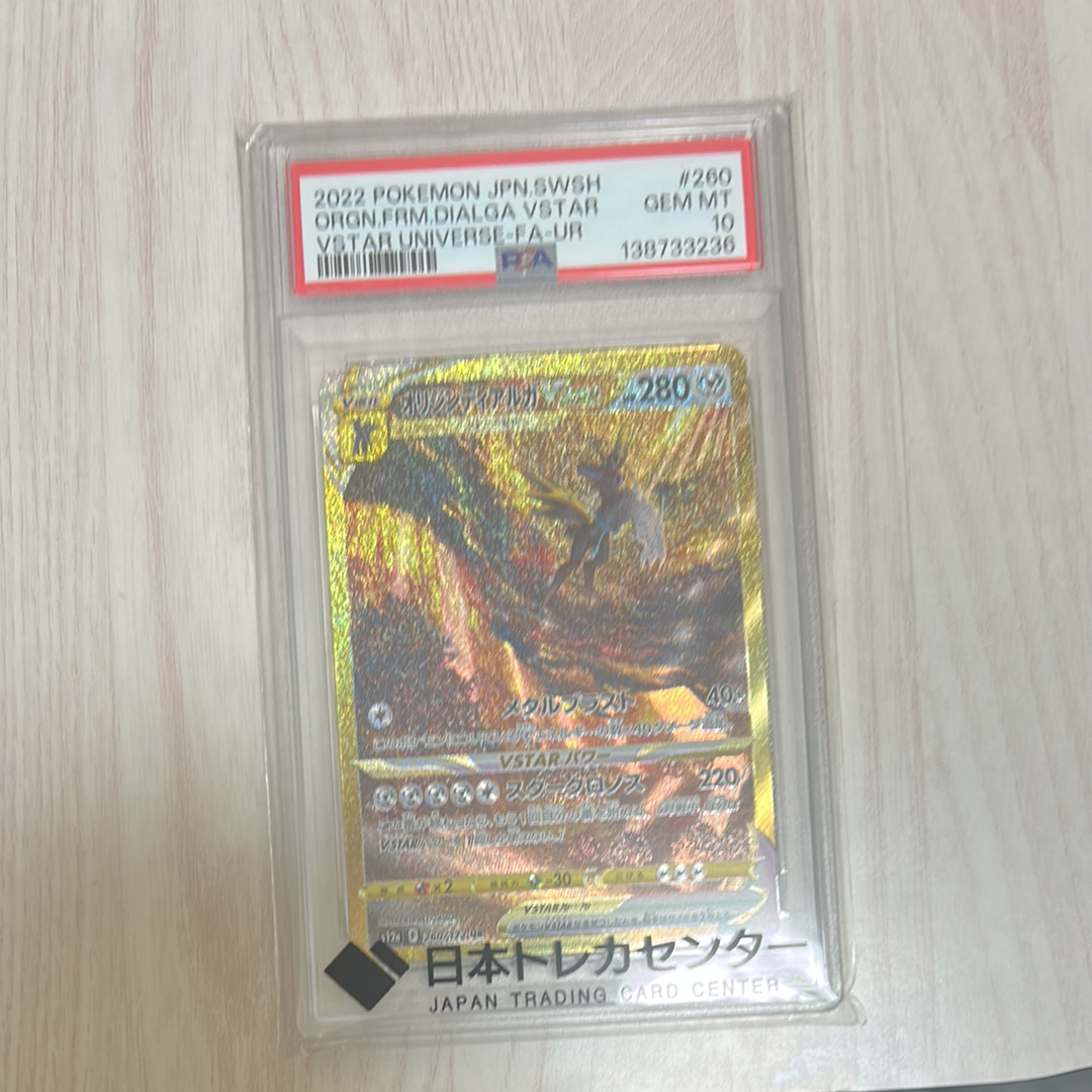 オリジンディアルガVSTAR UR[s12a 260/172](ハイクラスパック「VSTARユニバース」)