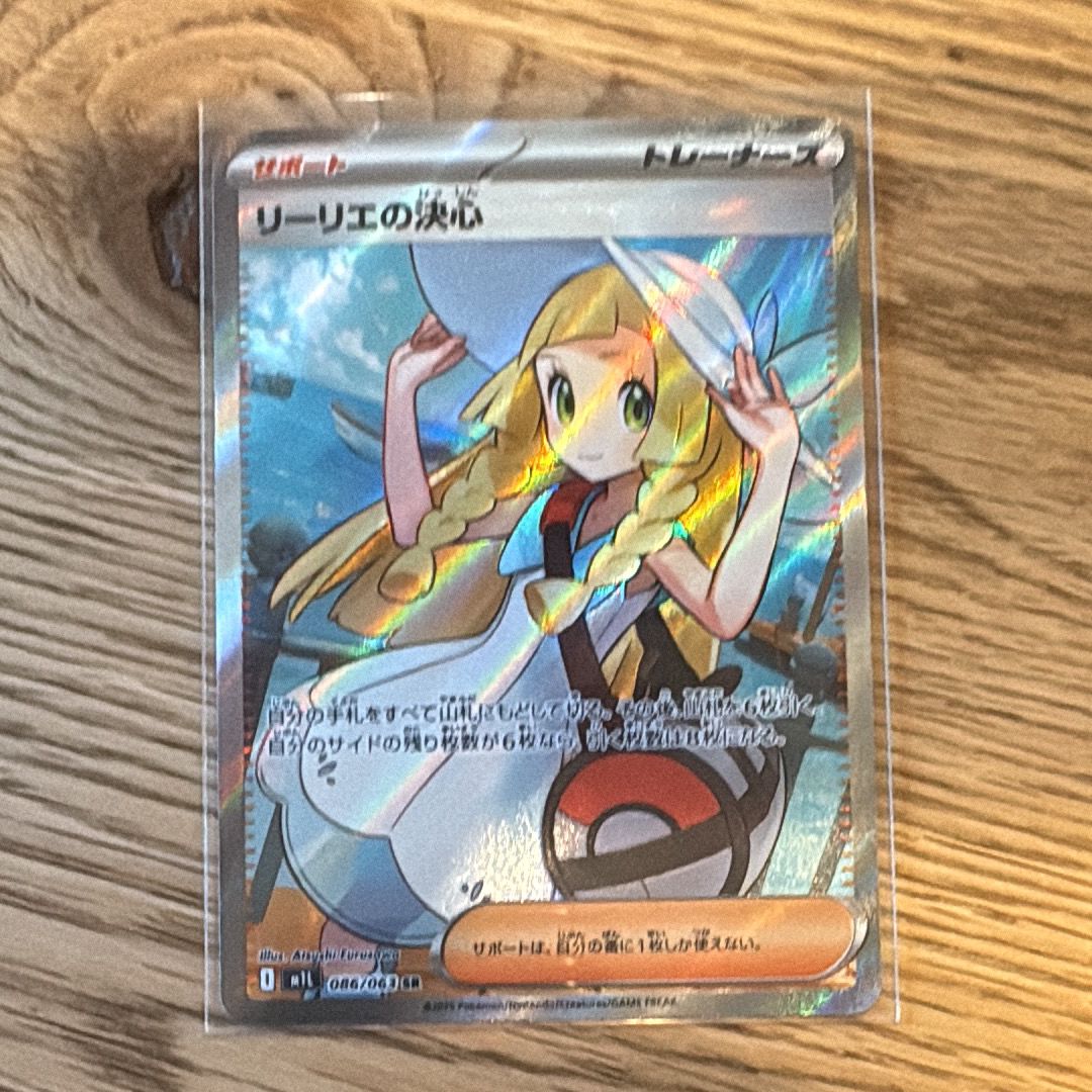 リーリエの決心 SR [M1L 086/063](拡張パック「メガブレイブ」)