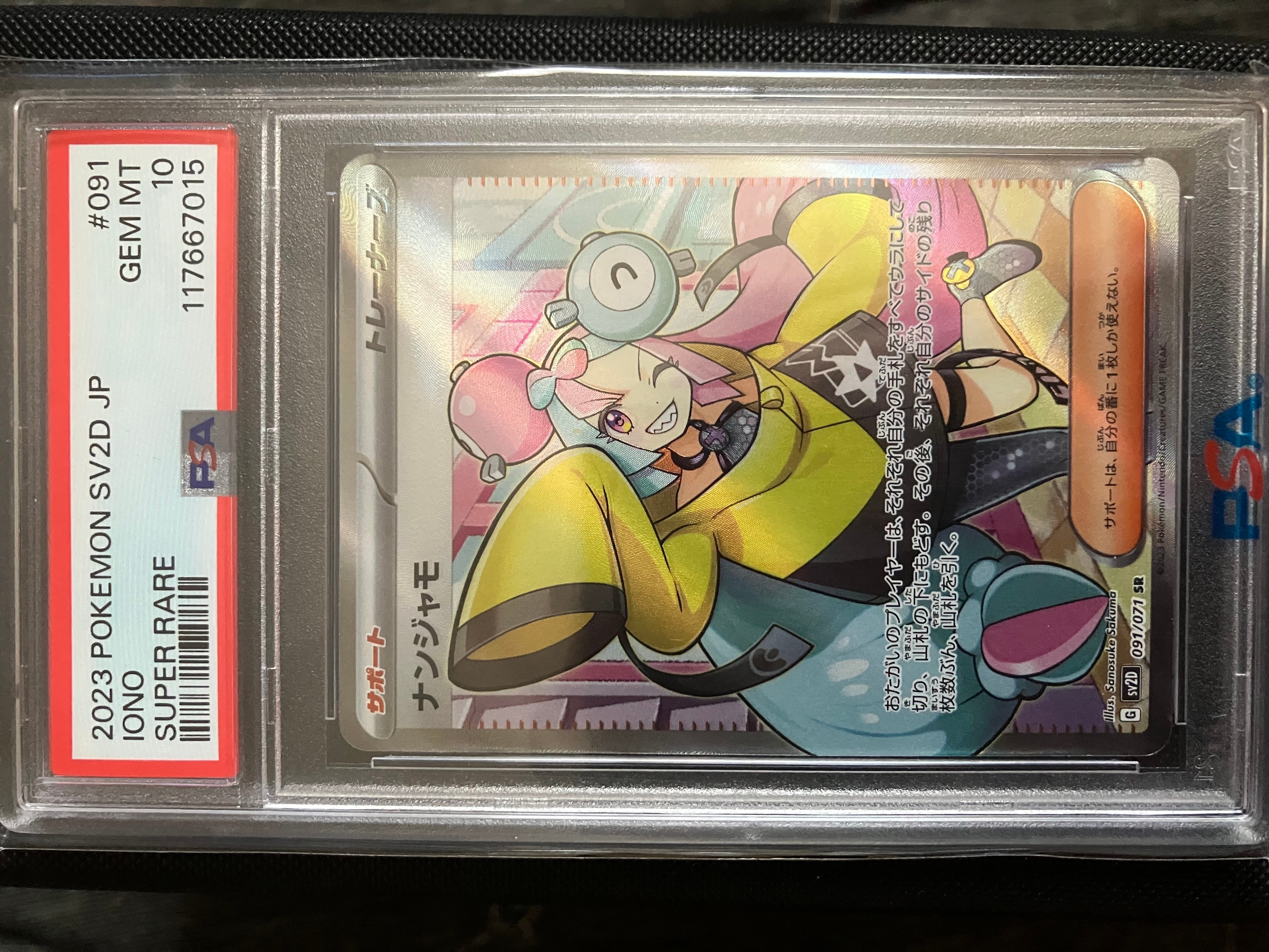 PSA10】ナンジャモ SR[SV2D 091/071](拡張パック「クレイバースト」) 1