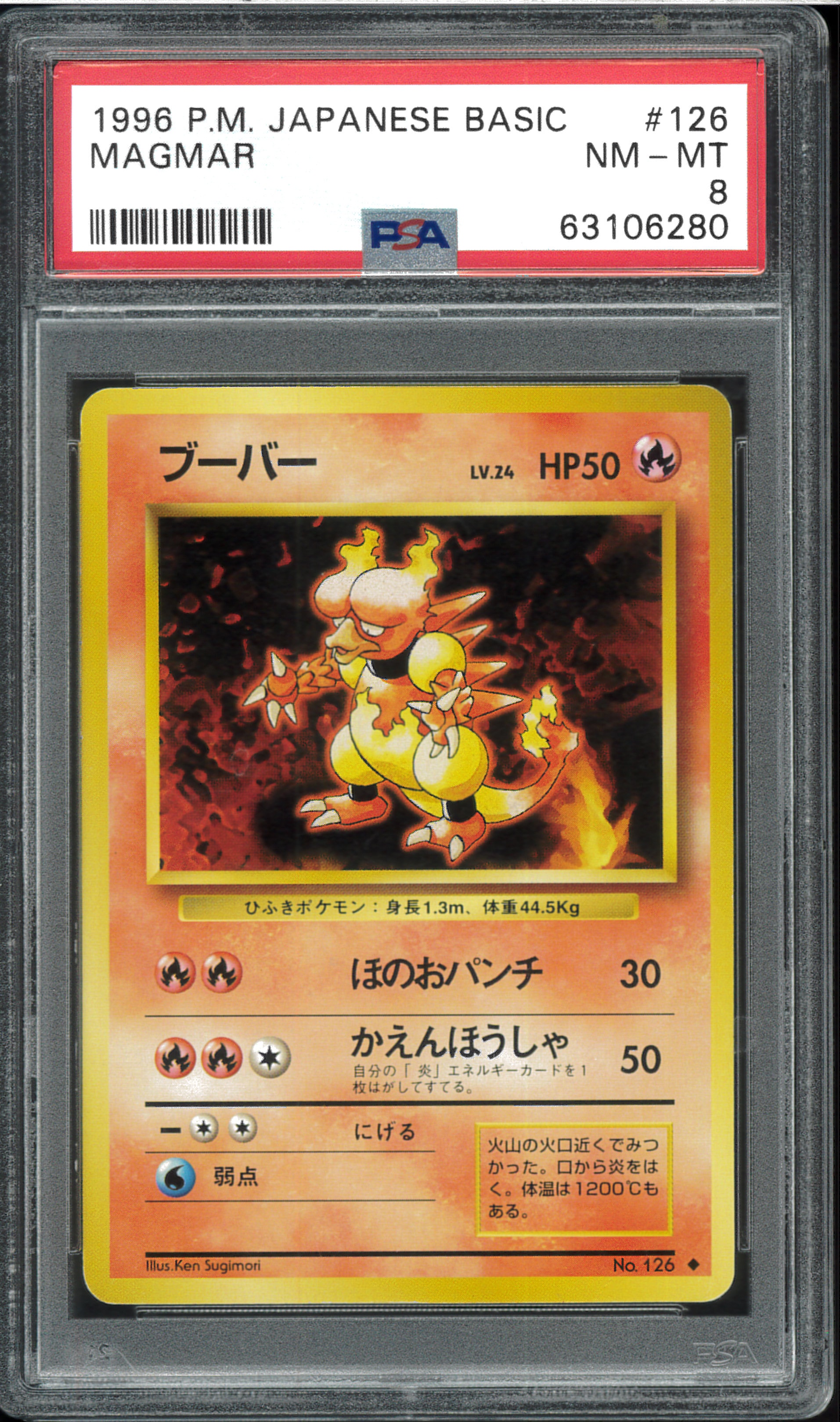 ブーバー ◆ : 旧裏 [PMCG1-2](拡張パック「ポケットモンスター カードゲーム」再販)