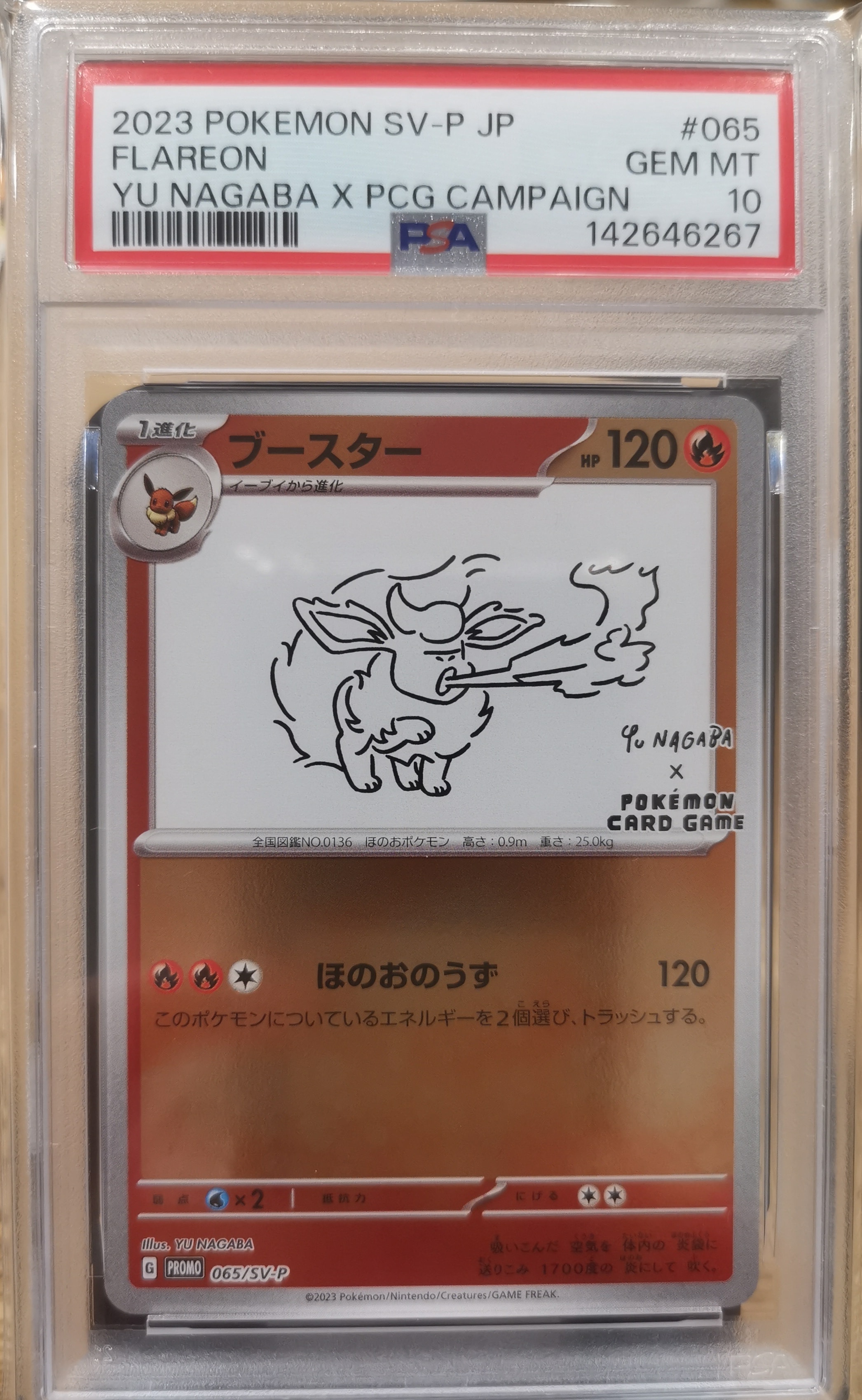 ブースター: プロモ [SV-P 065](「YU NAGABA×ポケモンカードゲーム」プロモーションカード「SV-P」)