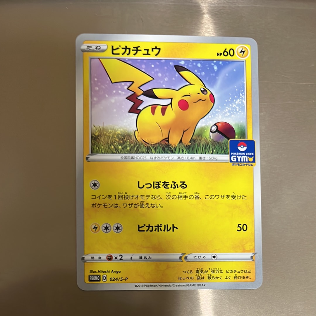 ピカチュウ: プロモ P [S-P 024](ポケモンカードゲーム ソード&シールド 「プロモカードパック 第1弾」)