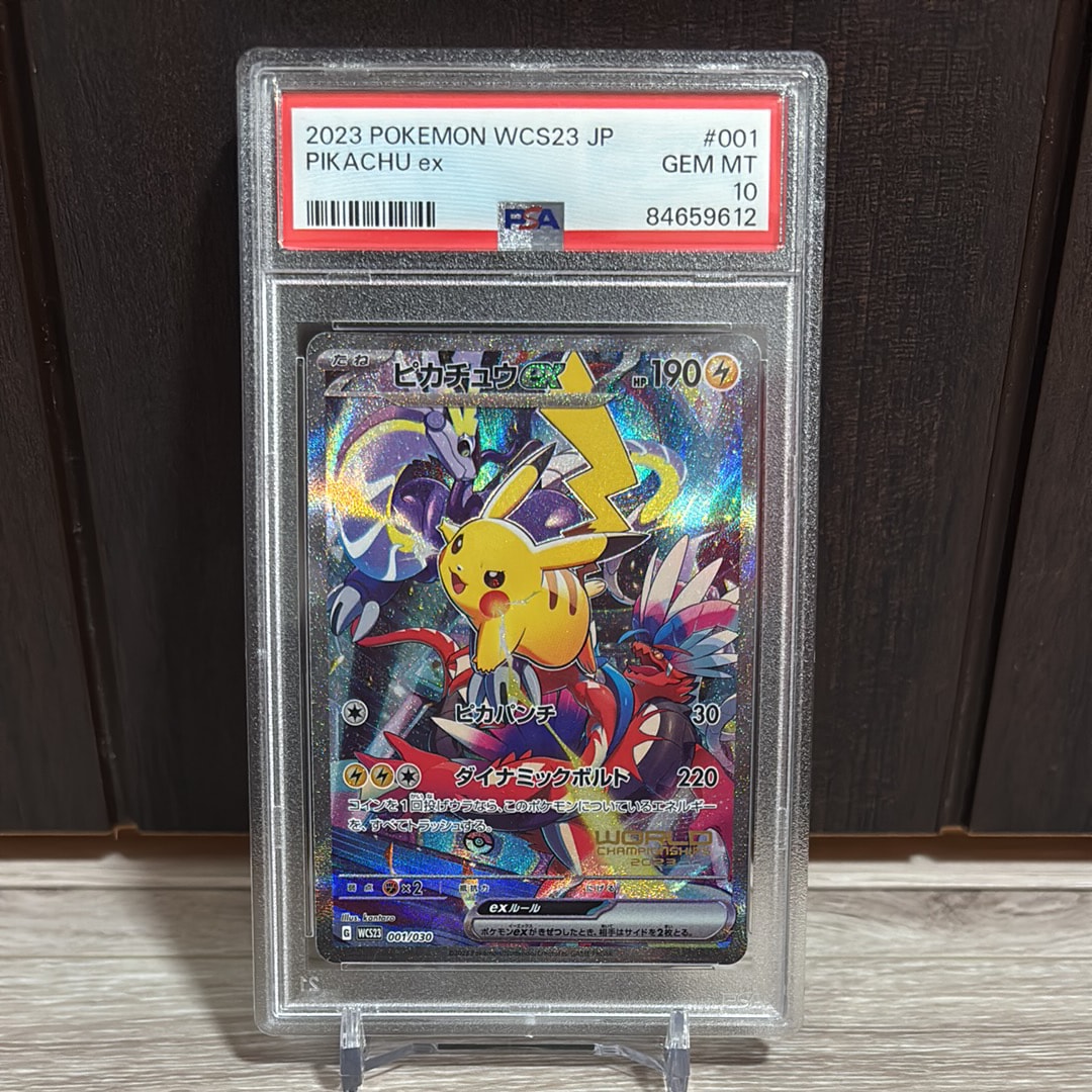 ピカチュウex [WCS23 001/030](ポケモンワールドチャンピオンシップス2023横浜 記念デッキ「ピカチュウ」)