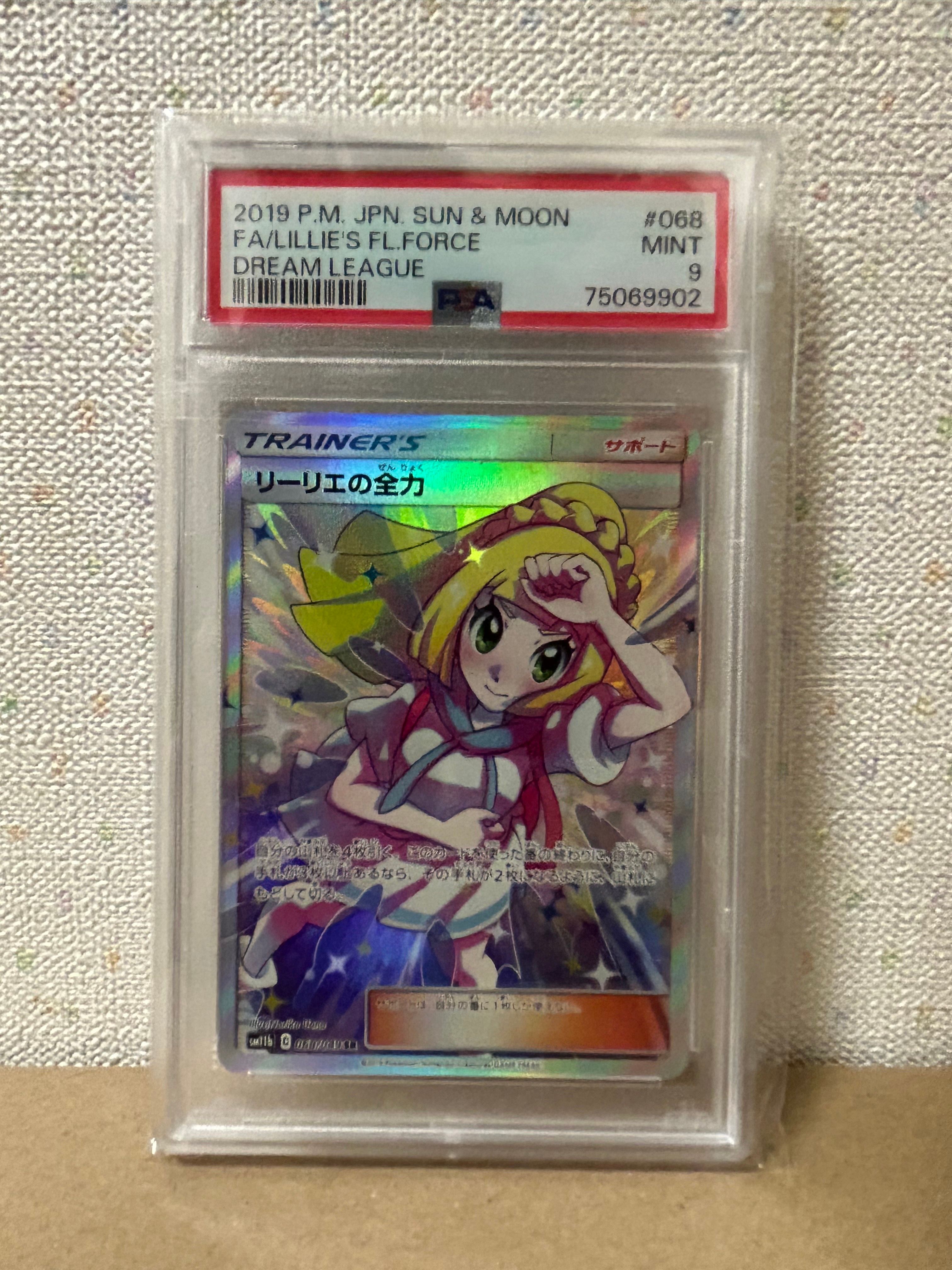 リーリエの全力 SR[SM11b 068/049](強化拡張パック「ドリームリーグ」)