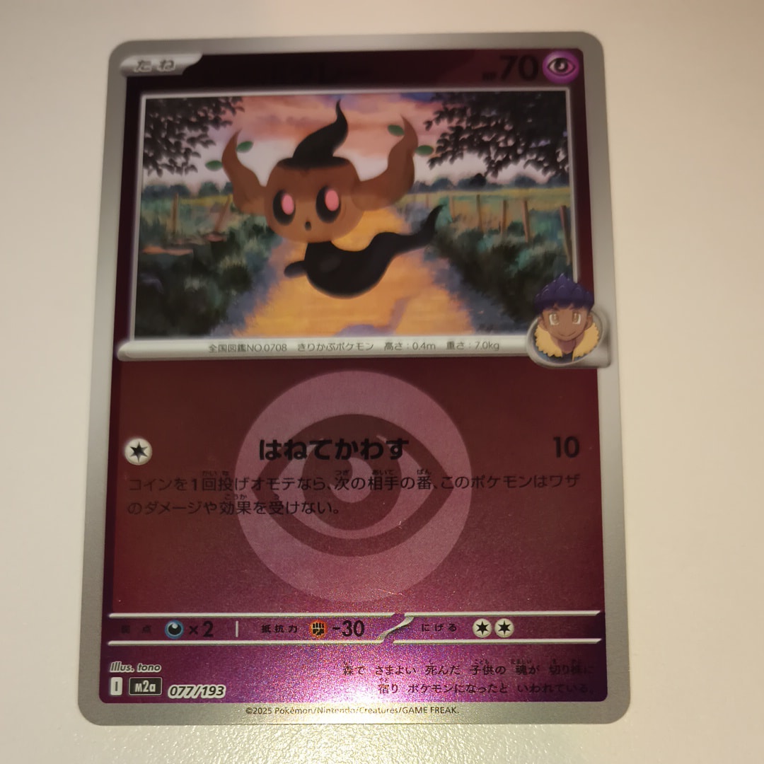 ホップのボクレー :エネルギーマークミラー [M2a 077/193](ハイクラスパック「MEGAドリームex」)