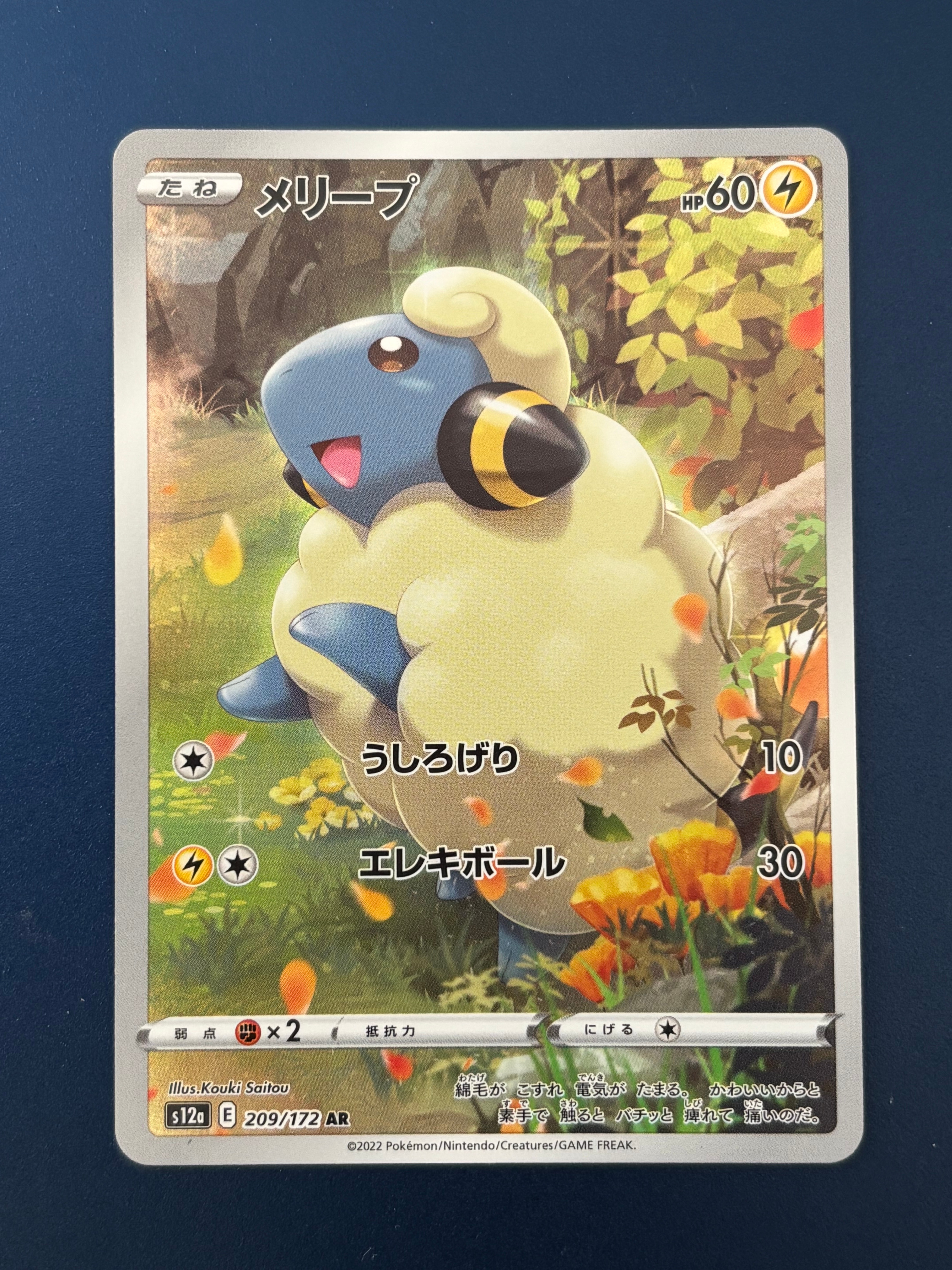 PSA10】メリープ AR[s12a 209/172](ハイクラスパック「VSTARユニバース