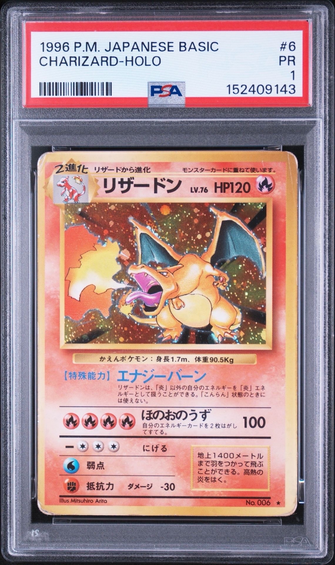 リザードン ★ : 旧裏 [PMCG1-2](拡張パック「ポケットモンスター カードゲーム」再販)