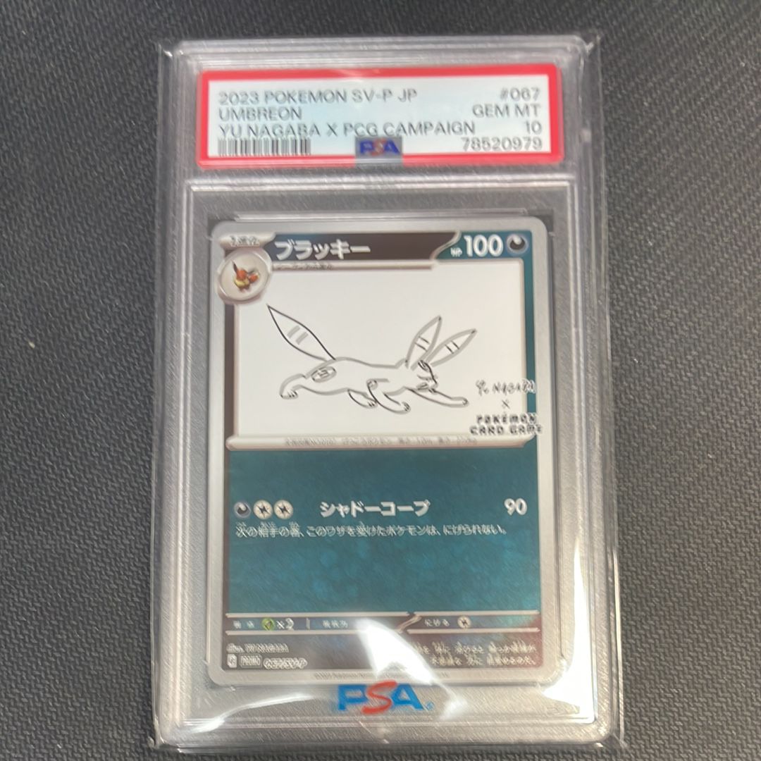 ブラッキー: プロモ (ナガバブラッキー) [SV-P 067](「YU NAGABA×ポケモンカードゲーム」プロモーションカード「SV-P」)
