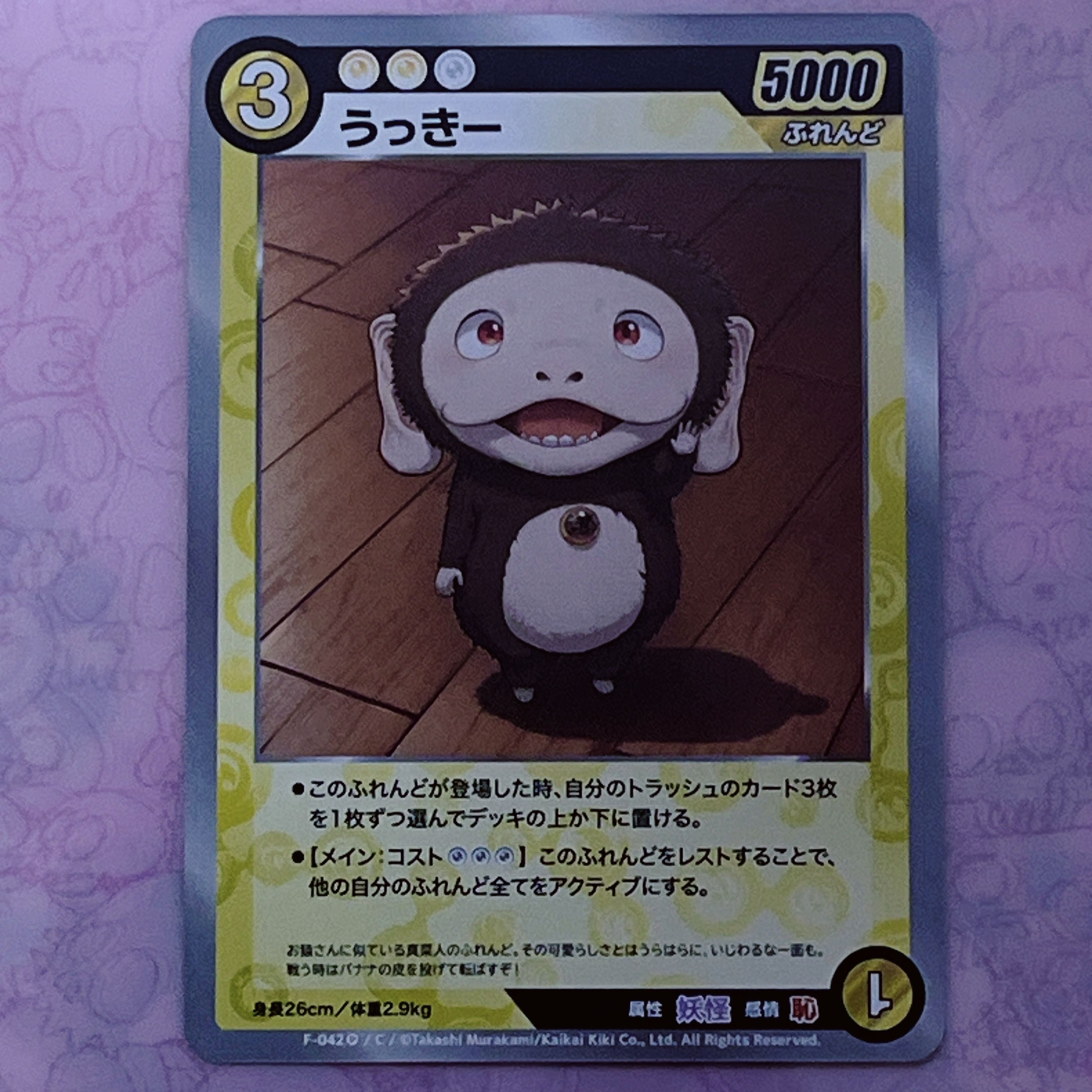 うっきー C [F-042](めめめのくらげ トレーディングカードゲーム「エクスクルーシブカード」)