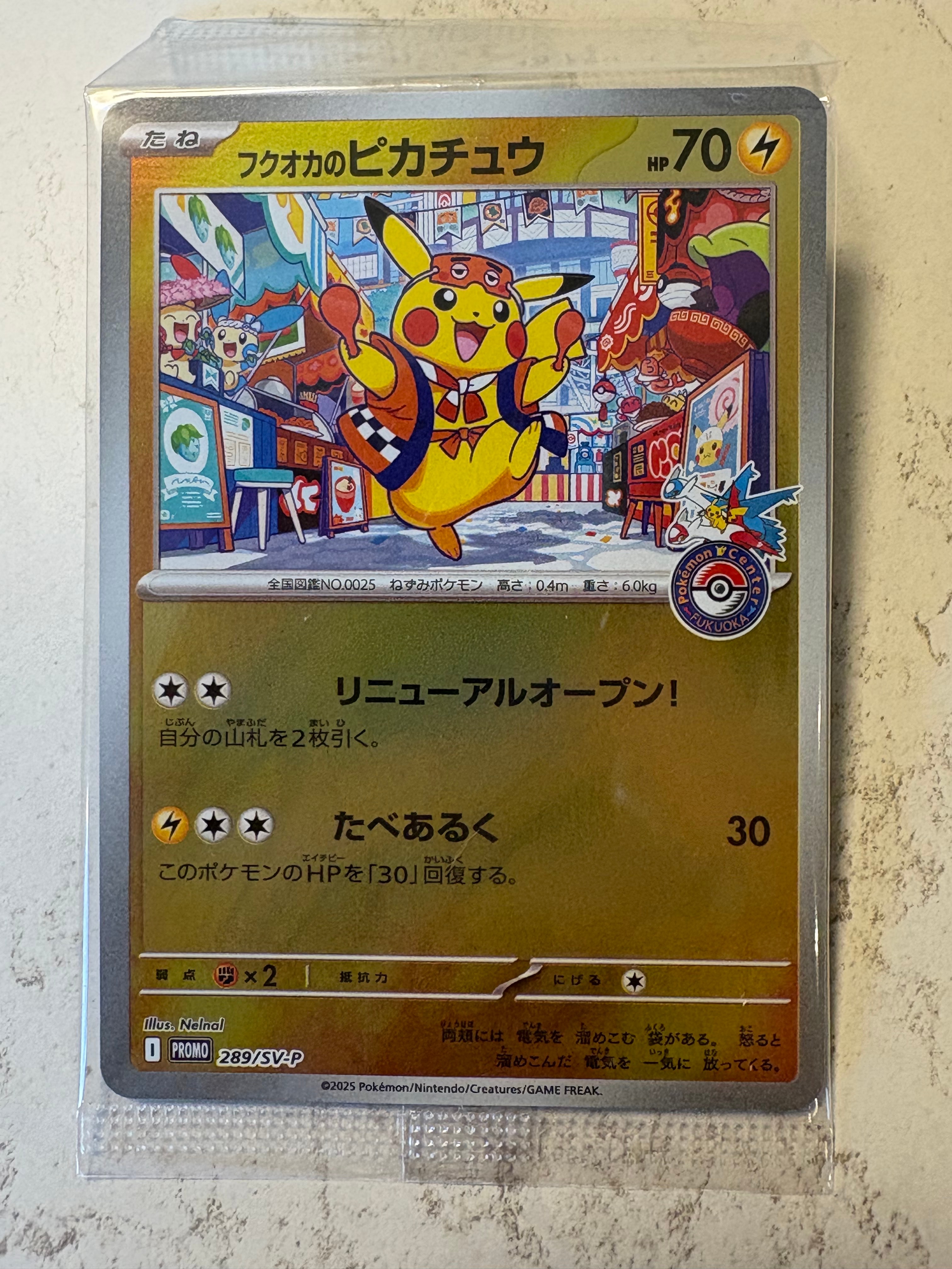 フクオカのピカチュウ P [SV-P 289](スペシャルBOX「ポケモンセンターフクオカ」)
