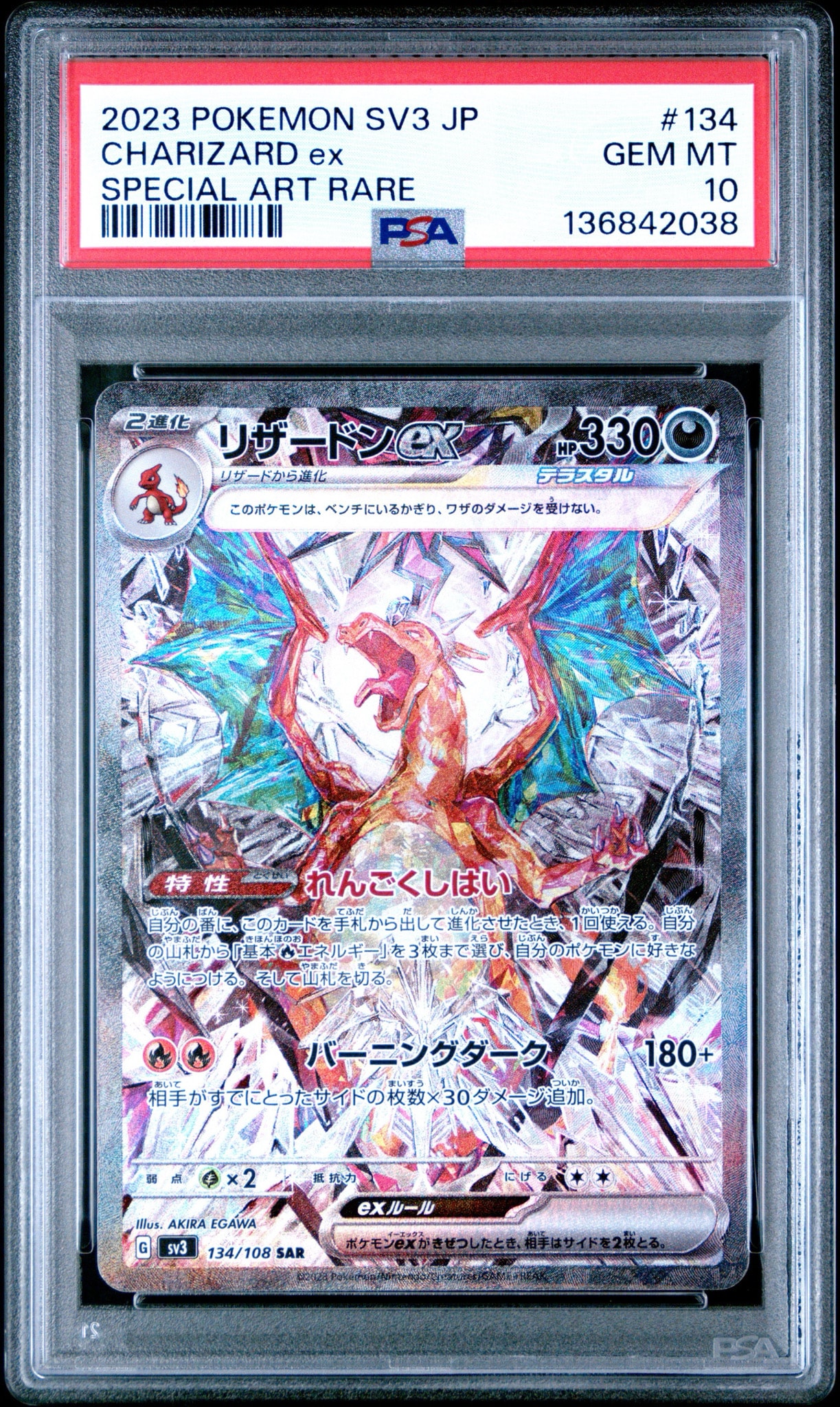 リザードンex SAR[SV3 134/108](拡張パック「黒炎の支配者」)通販
