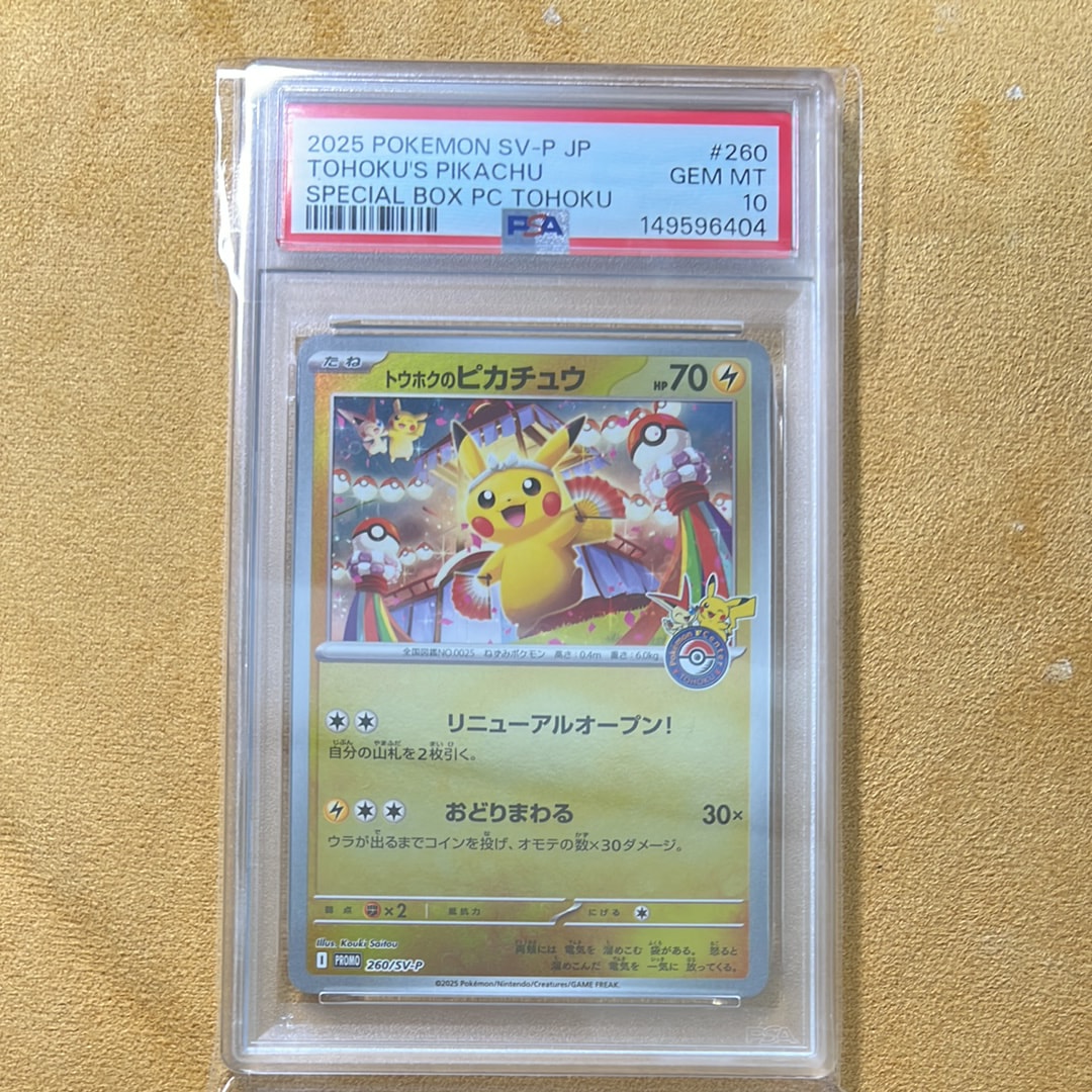 トウホクのピカチュウ P [SV-P 260](スペシャルBOX「ポケモンセンター