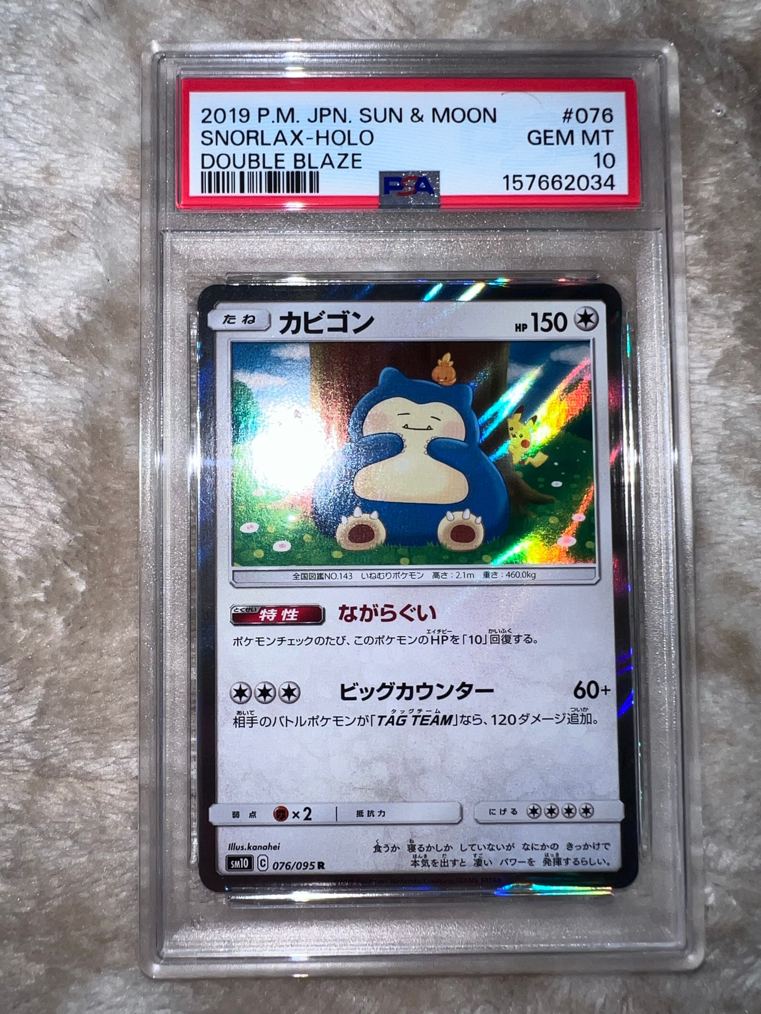 カビゴン R [SM10 076/095](拡張パック「ダブルブレイズ」)通販・買取