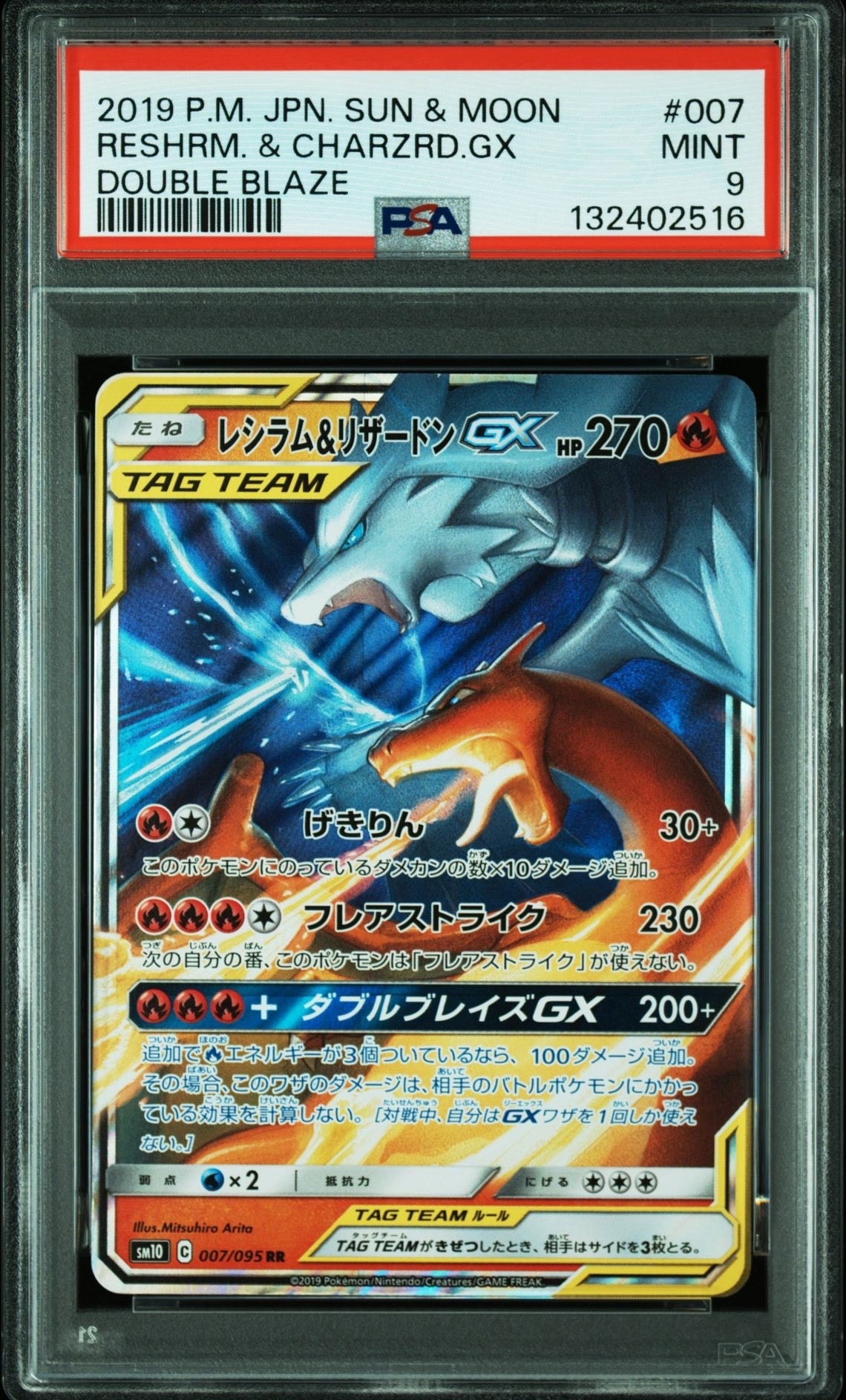 レシラム&リザードンGX RR [SM12a 016/173](ハイクラスパック「TAG