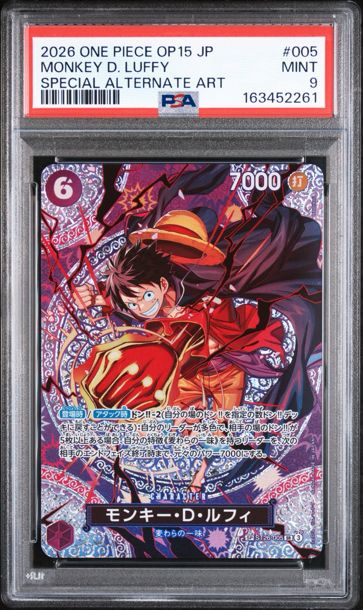 モンキー・D・ルフィ SR-SPC [ST26-005](ブースターパック「神の島の冒険」)