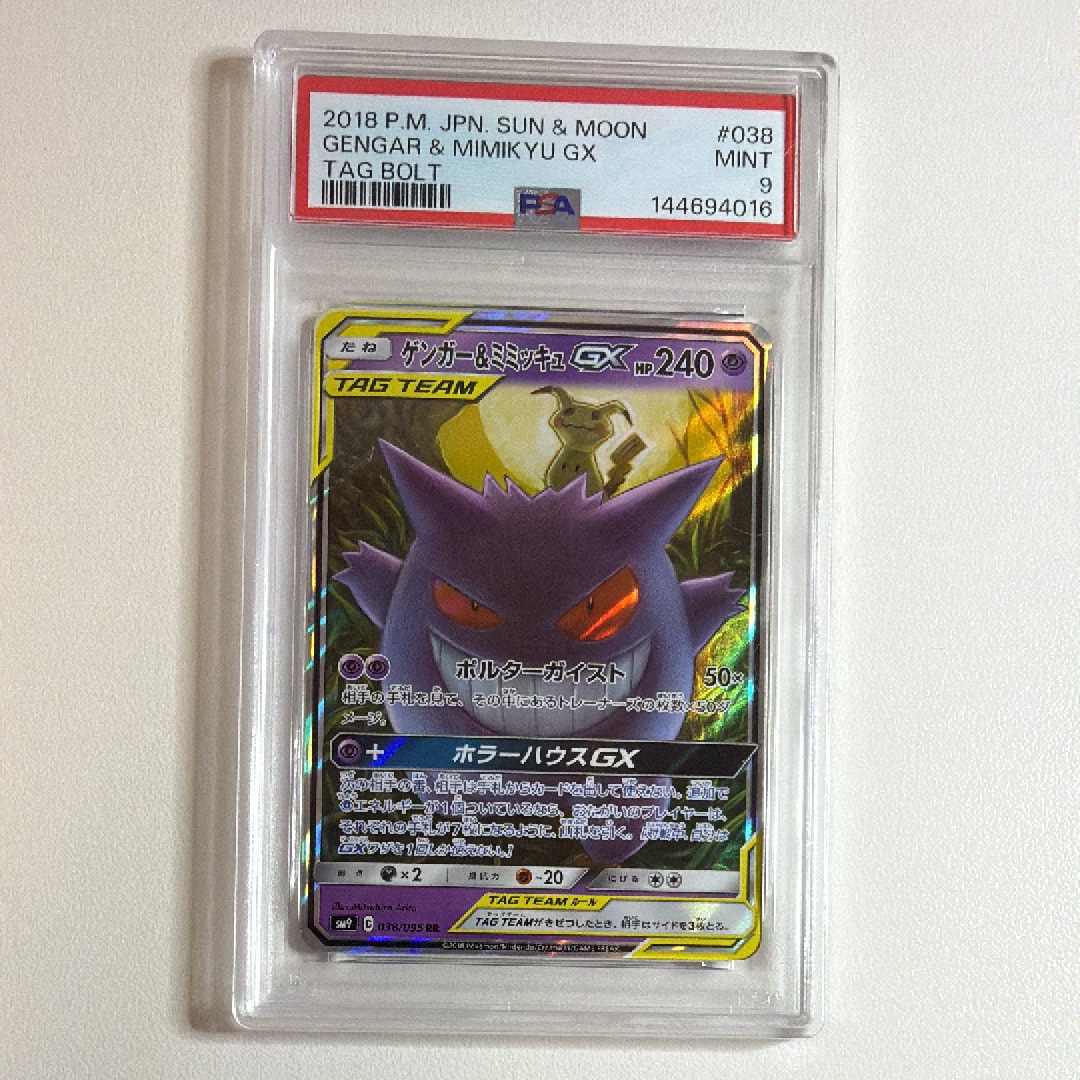 PSA9】ゲンガー&ミミッキュGX RR [SM9 038/095](拡張パック「タッグ