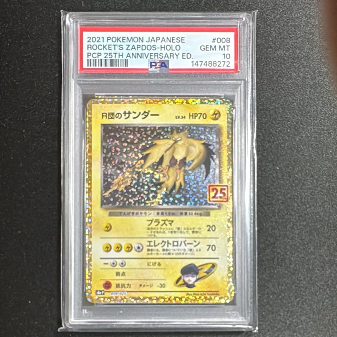 R団のサンダー(25th): プロモ[025 008](プロモカードパック 25th ANNIVERSARY edition「S8a-P」)
