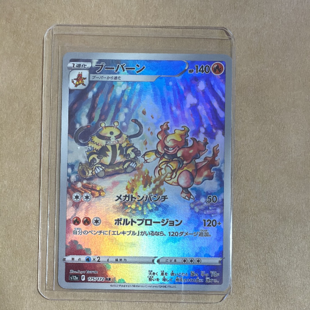 ブーバーン AR[s12a 175/172](ハイクラスパック「VSTARユニバース」)