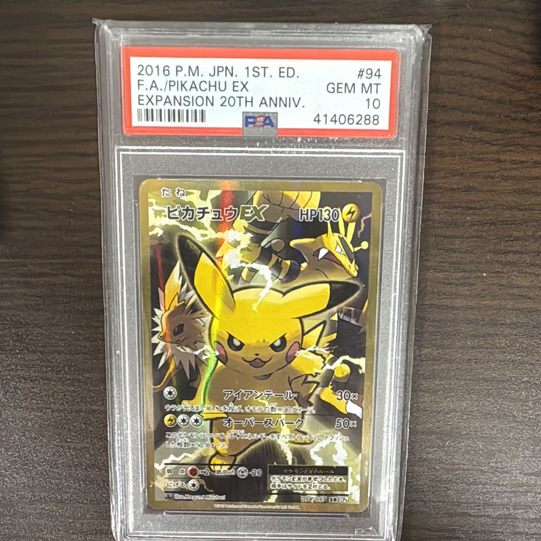 ピカチュウEX SR :1ED [CP6 094/087](コンセプトパック「ポケットモンスターカードゲーム 拡張パック 20th Anniversary」)