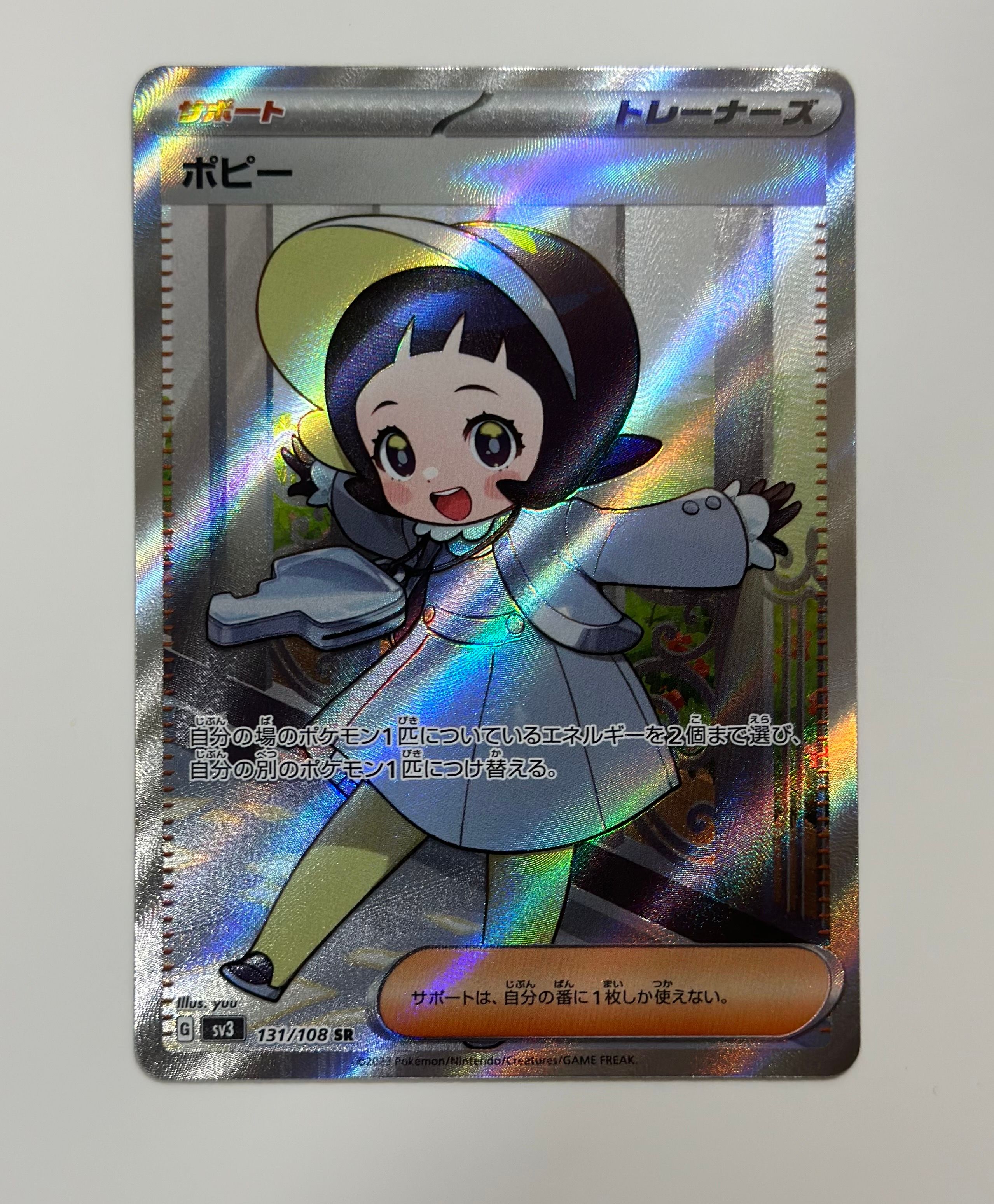 ポピー SR[SV3 131/108](拡張パック「黒炎の支配者」)