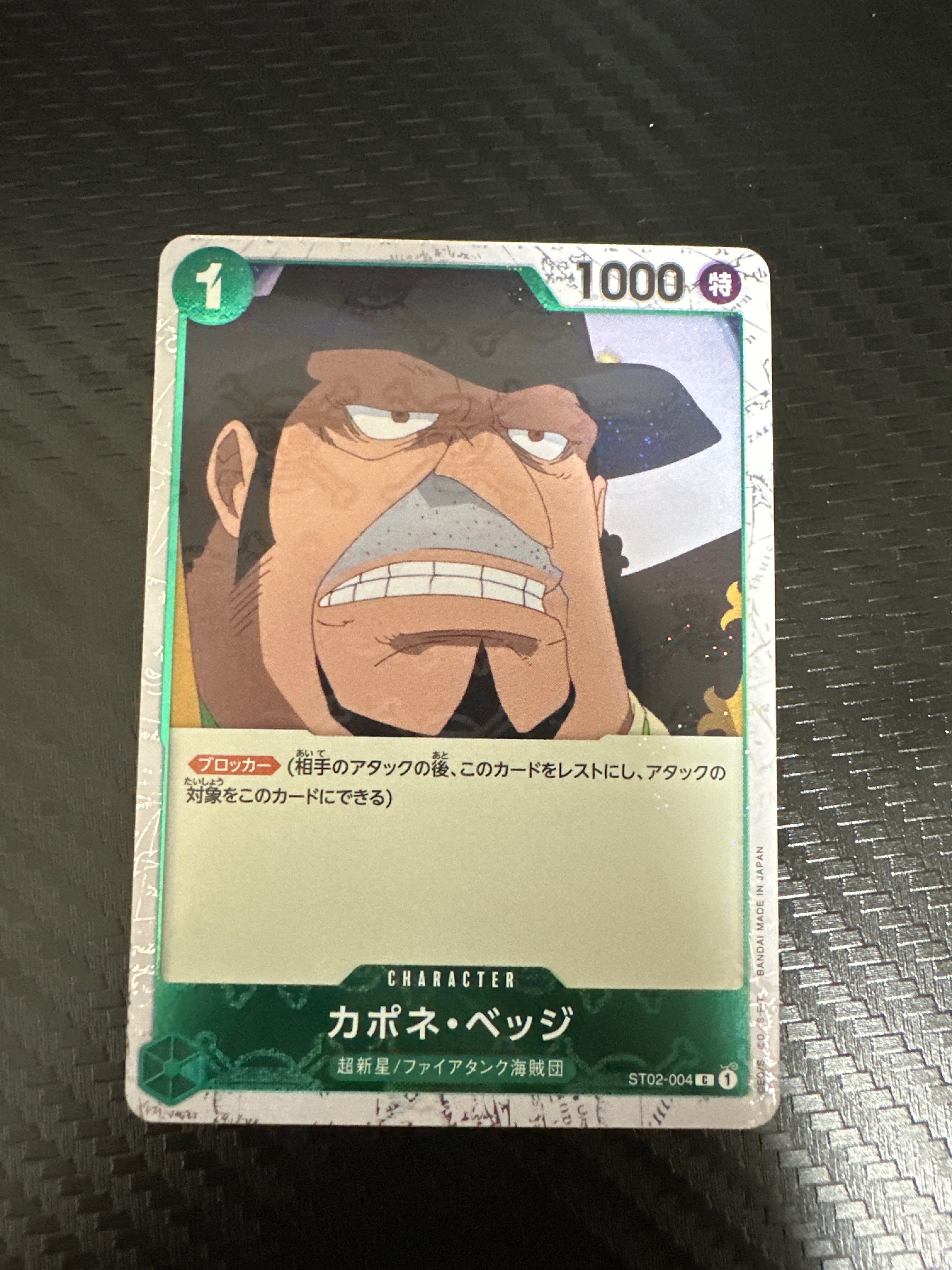 カポネ・ベッジ C : 海賊旗フォイル [ST02-004](プレミアムブースター「ONE PIECE CARD THE BEST」)