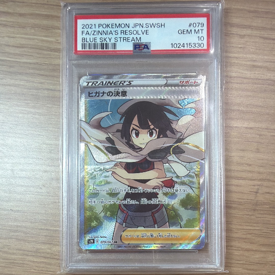 ヒガナの決意 SR[S7R 079/067](拡張パック「蒼空ストリーム」)の新品