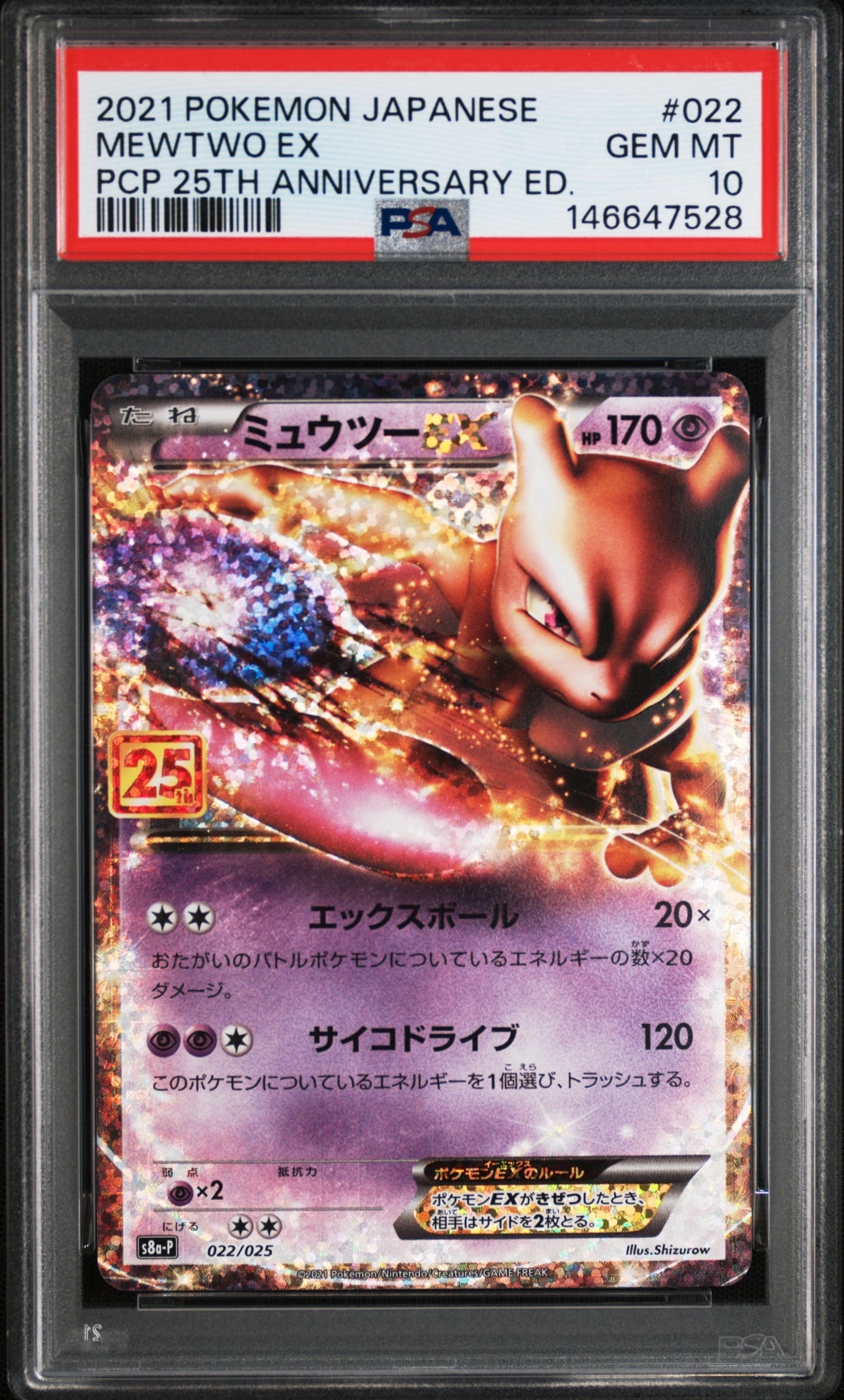 PSA10】ミュウツーEX: プロモ[S8a-P 022/025](プロモカードパック 25th