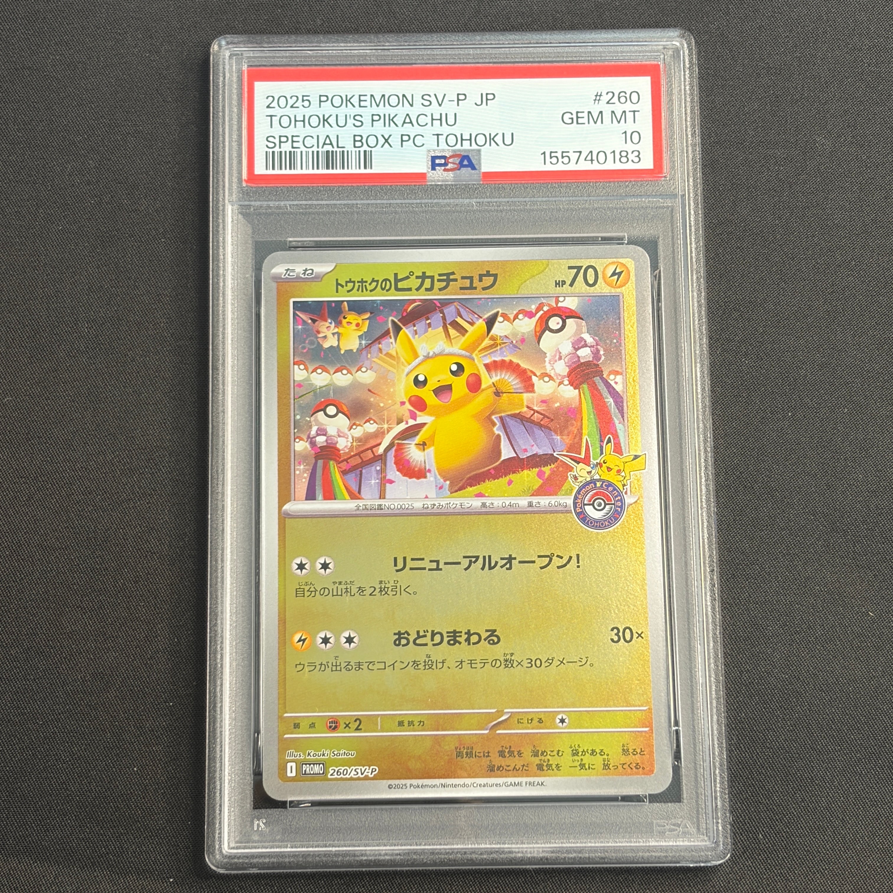 トウホクのピカチュウ P [SV-P 260](スペシャルBOX「ポケモンセンタートウホク」)