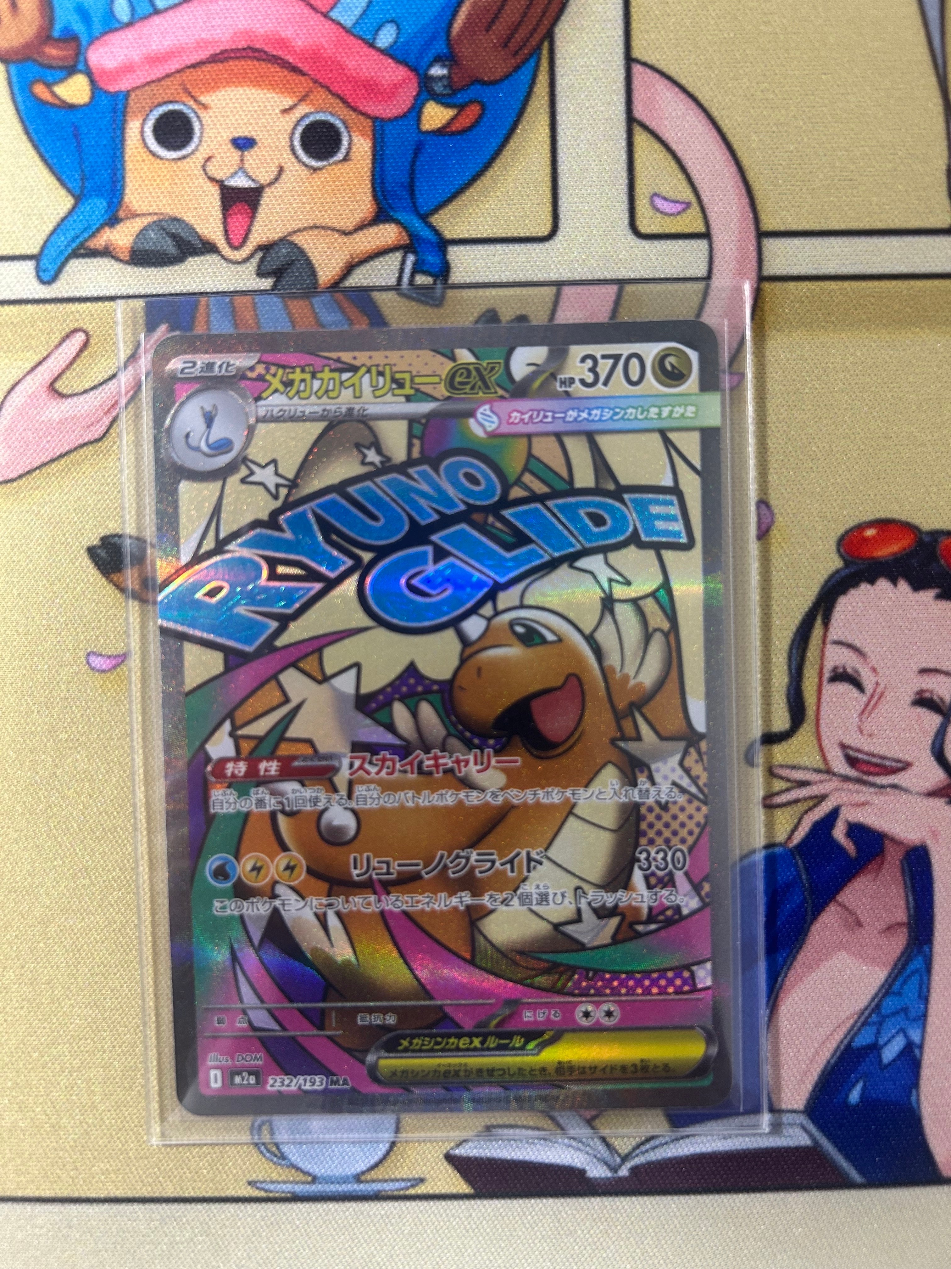 メガカイリューex MA [M2a 232/193](ハイクラスパック「MEGAドリームex」)