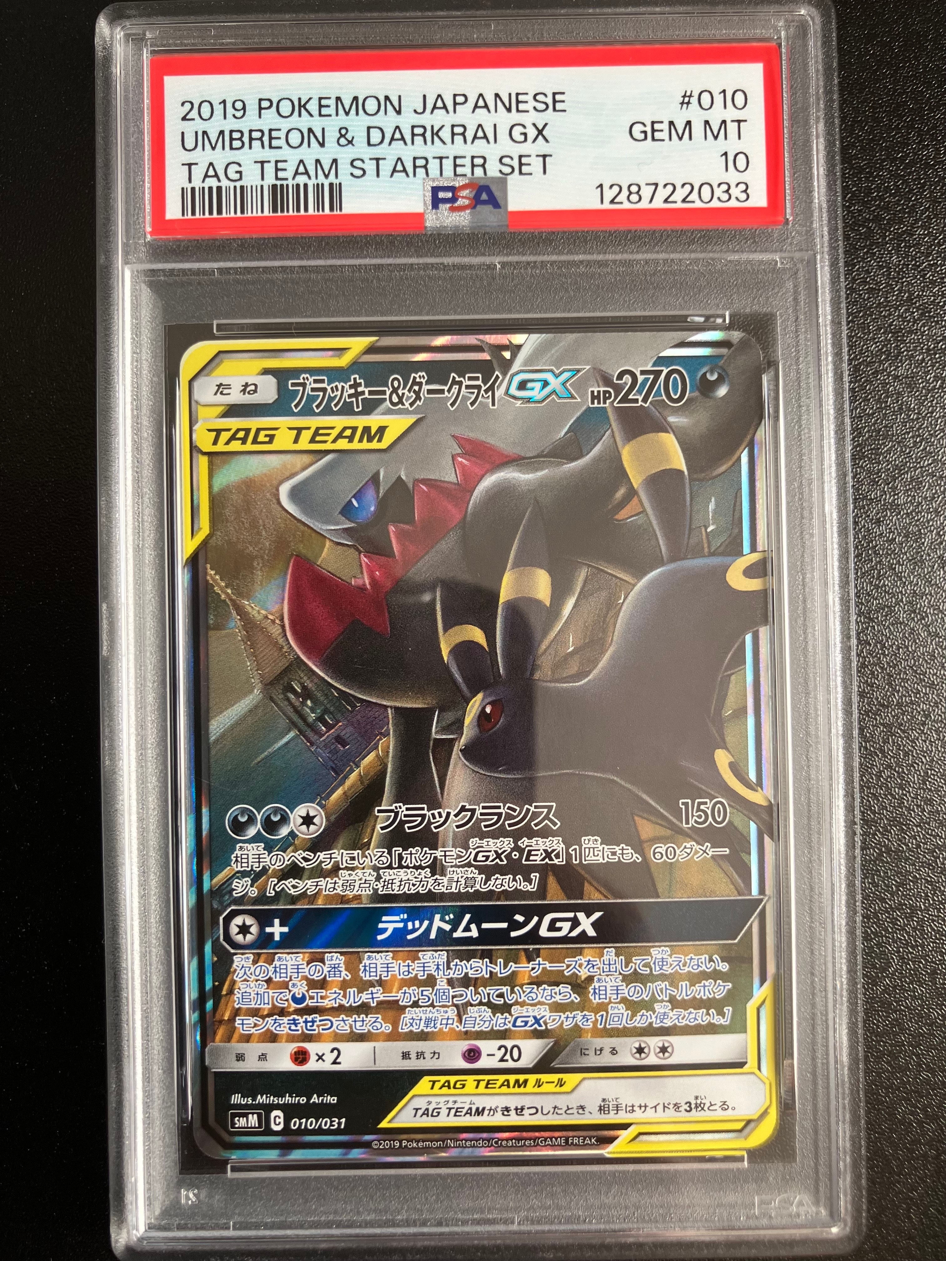 ブラッキー&ダークライGX [SMM 010/031](スターターセット TAG TEAM GX「エーフィ&デオキシスGX・ブラッキー&ダークライGX」)