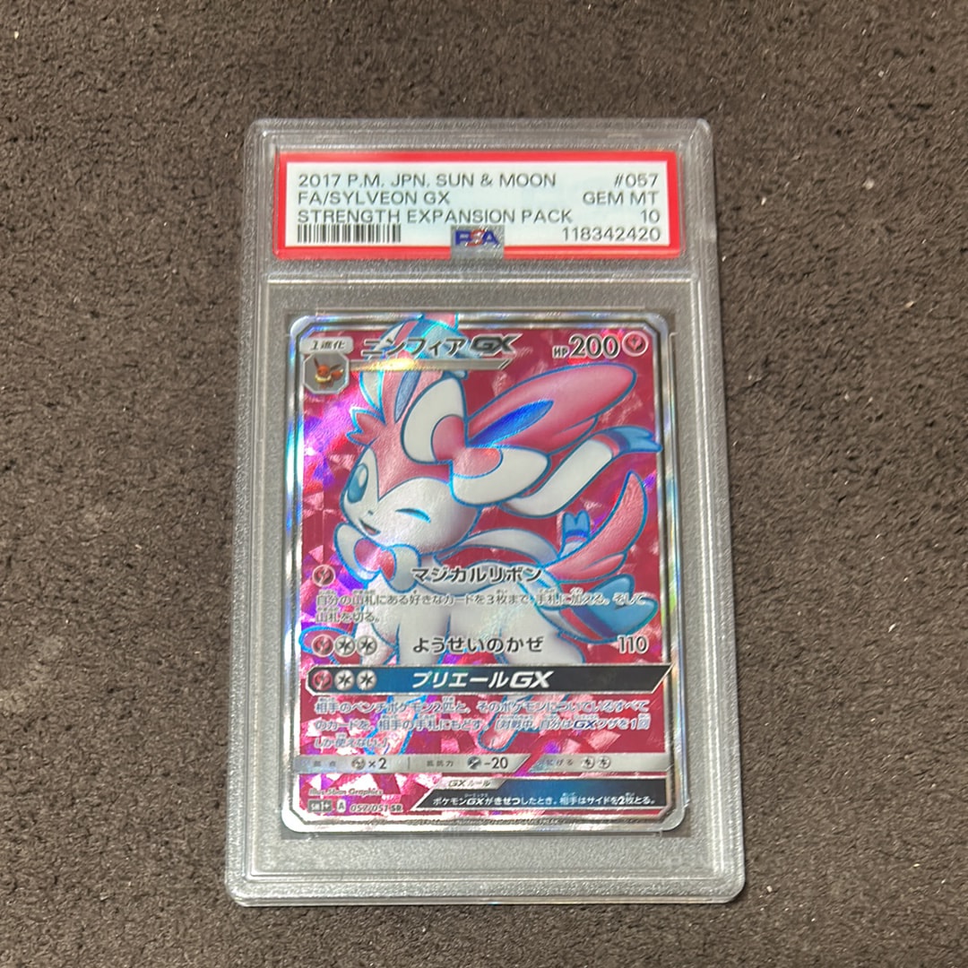 ニンフィアGX SR SM1+ サン&ムーン 057/051 ニンフィアGX SR SM1+ サン&ムーン 057/051 PSA10