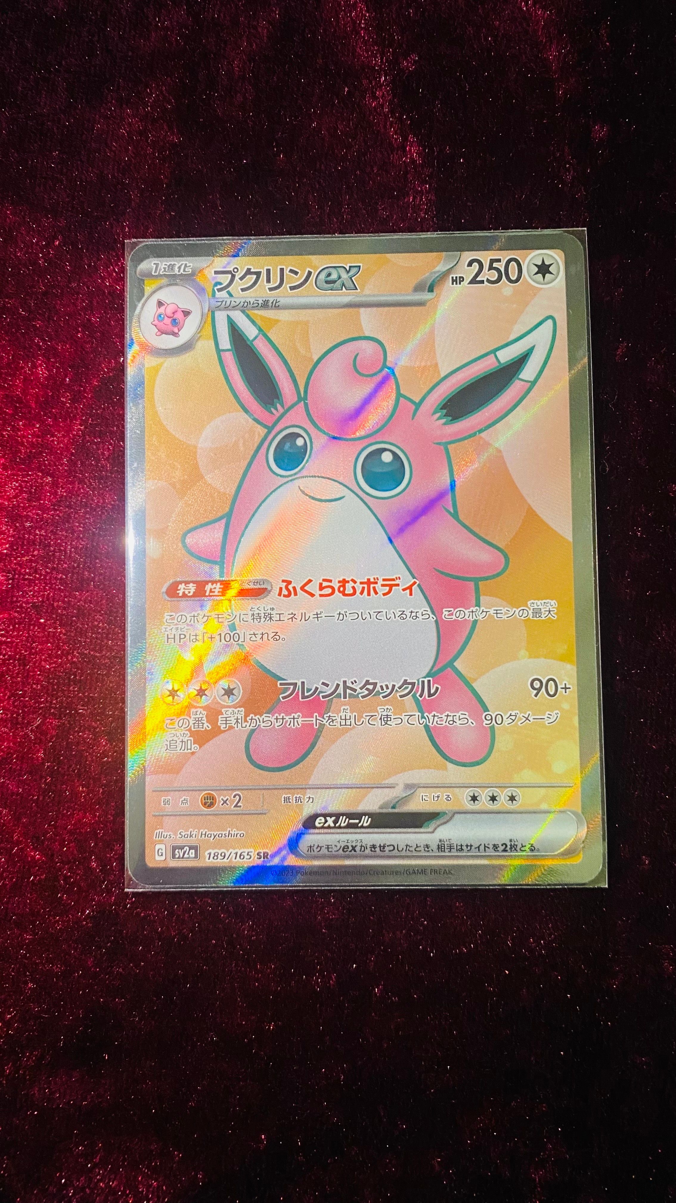 プクリンex SR[SV2a 189/165](強化拡張パック「ポケモンカード151」)