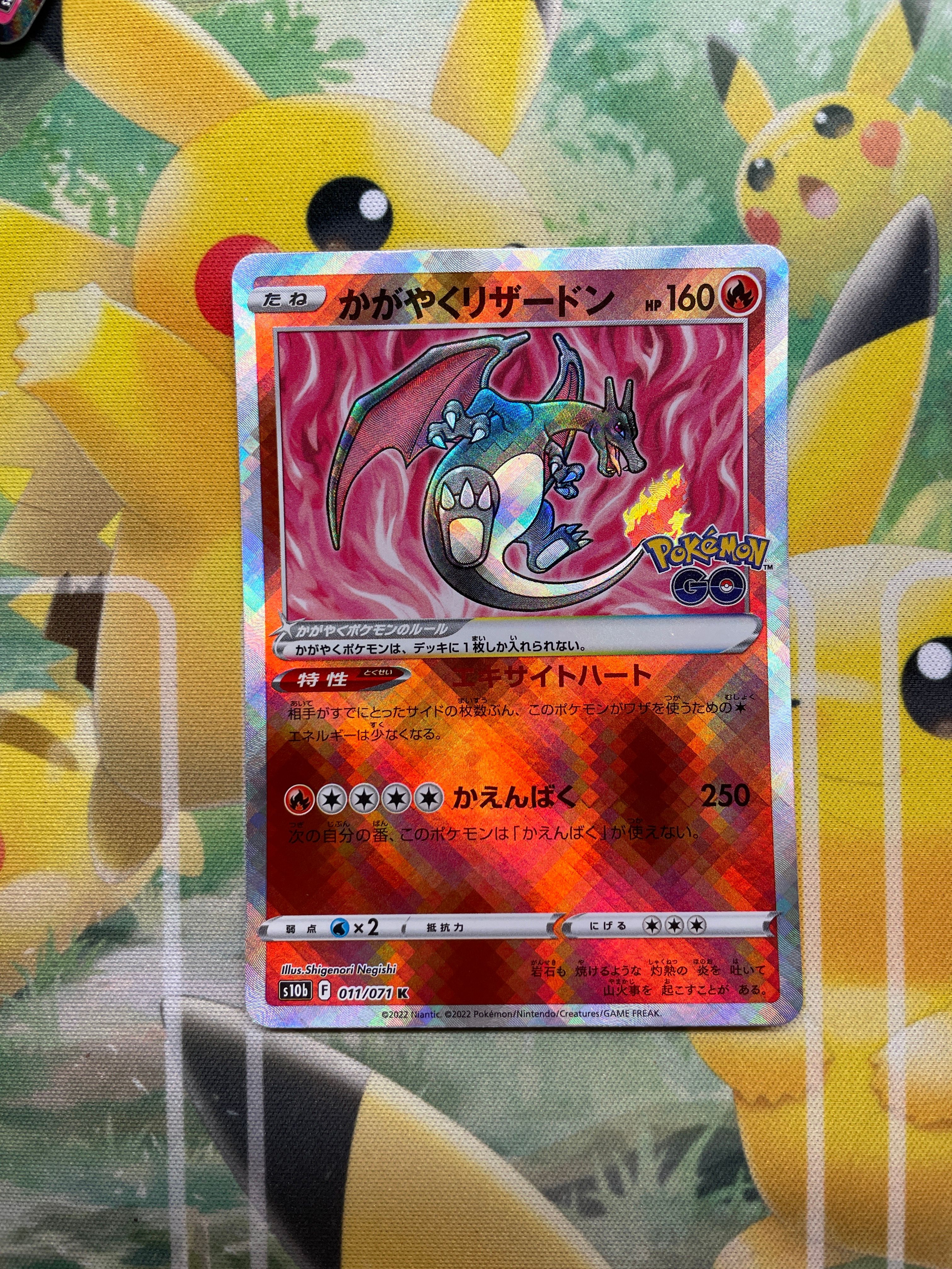 かがやくリザードン K[S10b 011/071](強化拡張パック「Pokemon GO」)