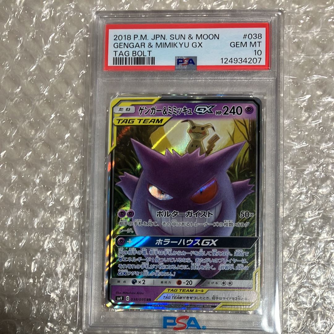 ゲンガー&ミミッキュGX RR [SM9 038/095](拡張パック「タッグボルト」)