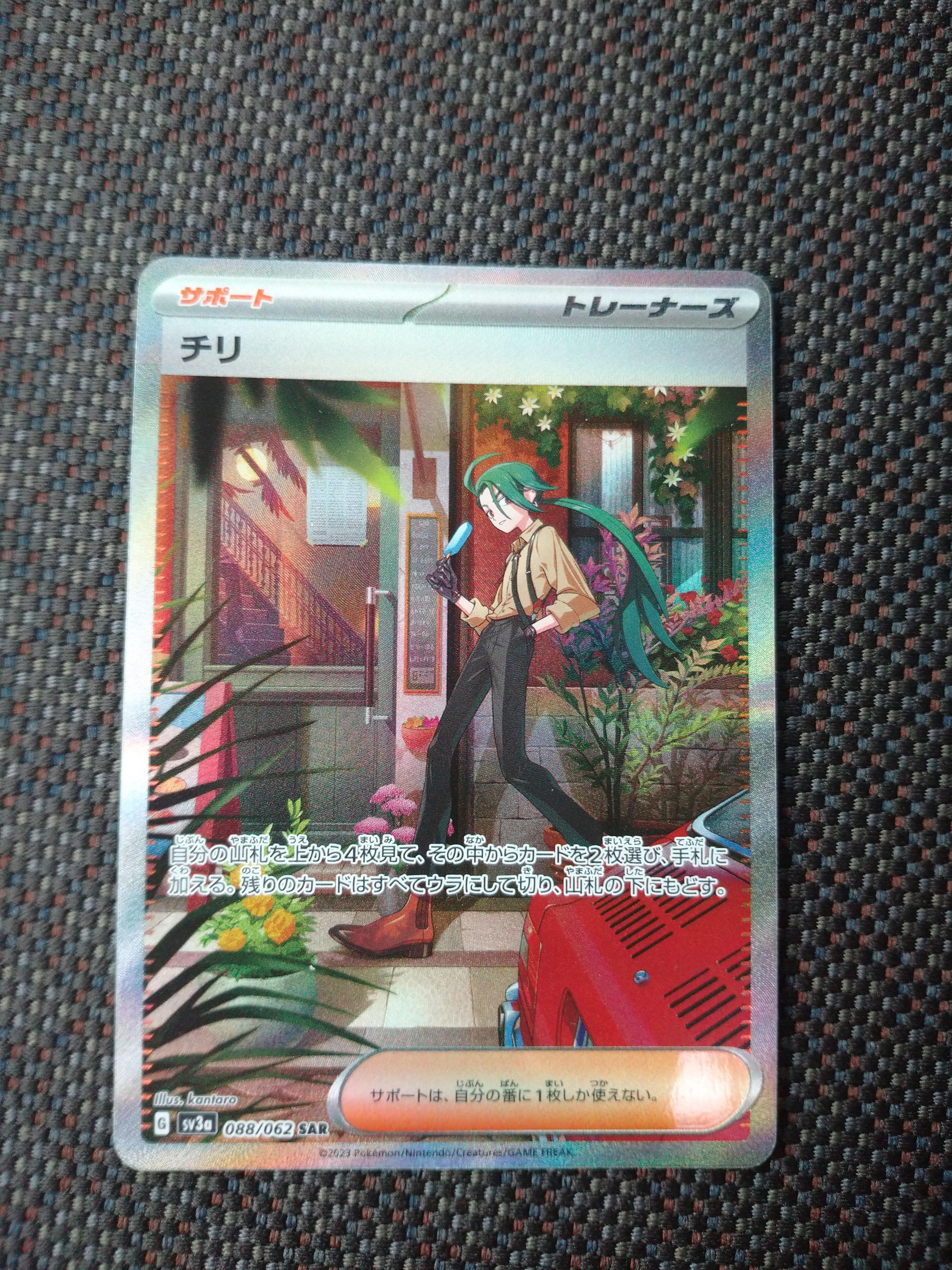 チリ SAR[SV3a 088/062](強化拡張パック「レイジングサーフ」)