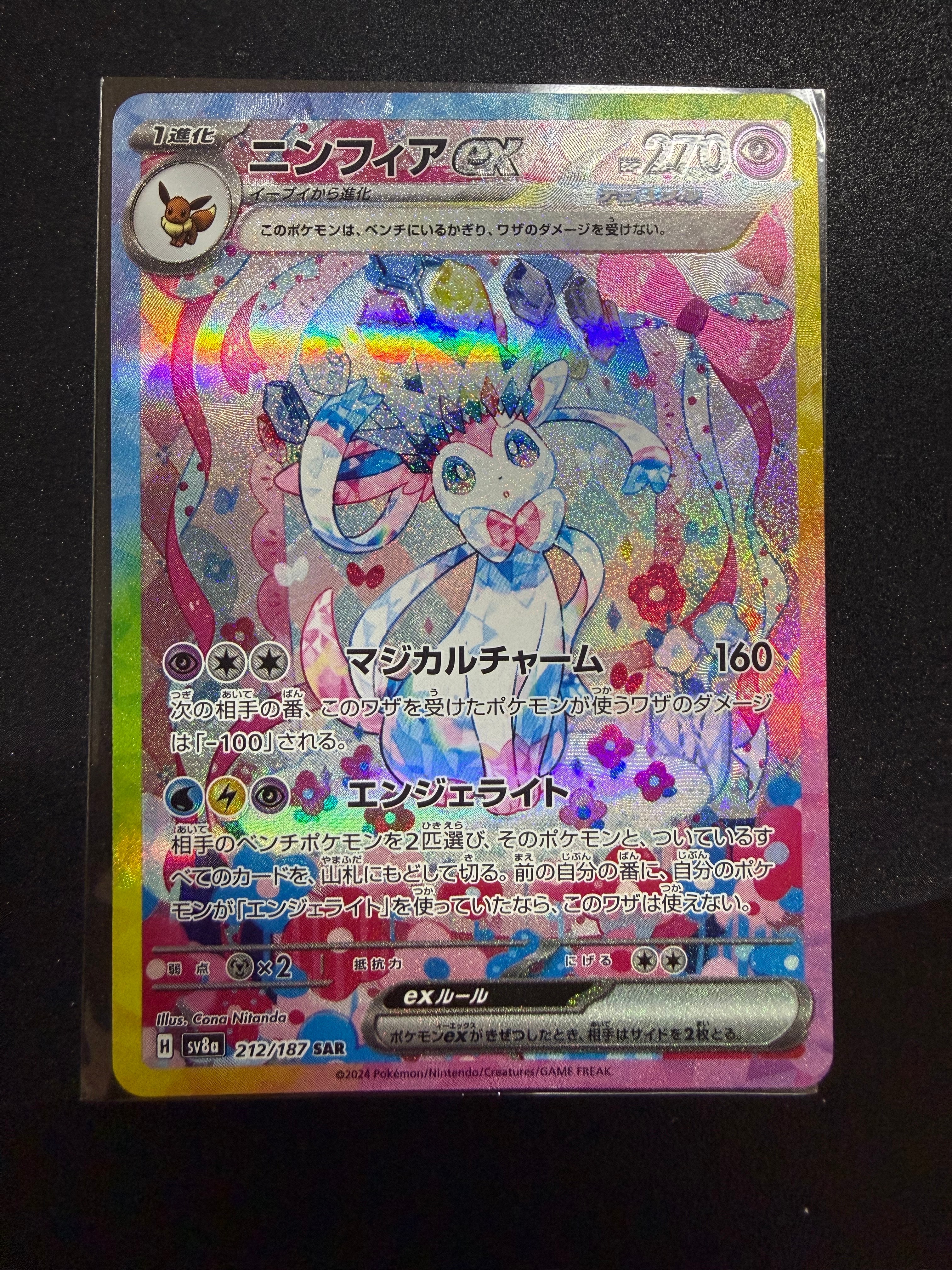 ニンフィアex SAR [SV8a 212/187](ハイクラスパック「テラスタルフェスex」)