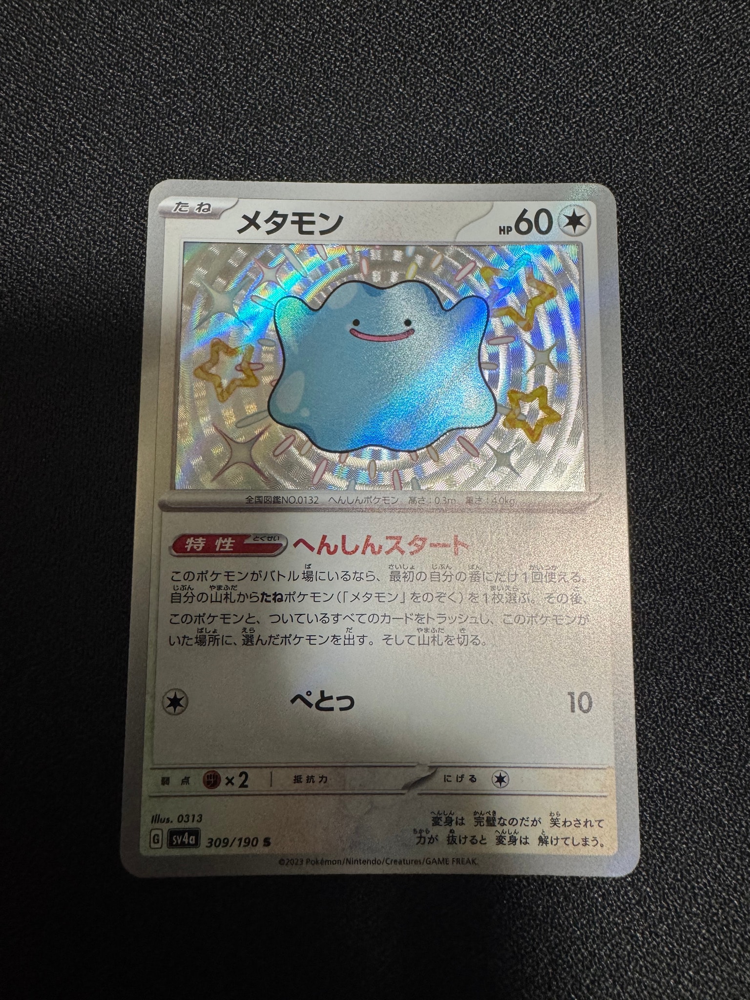 Ditto S [SV4a 309/190](High Class Pack "Shiny Treasure ex")