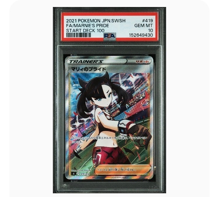 ★PSA10★ マリィのプライド SI 419/414 スタートデッキ100 マリィのプライド SI スタートデッキ100 419/414 PSA10 - メルカリ