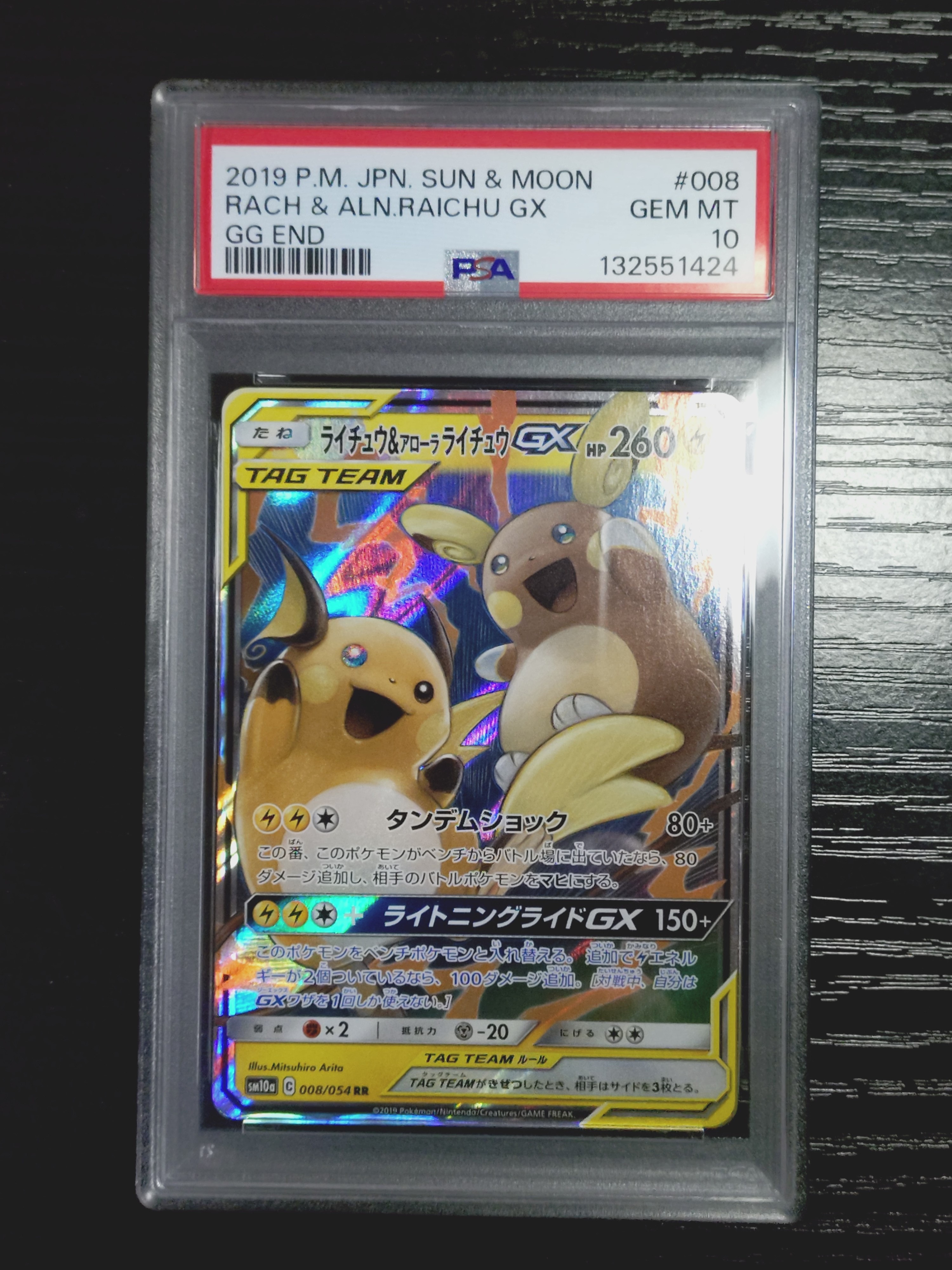 ライチュウ&アローラライチュウGX RR [SM10a 008/054](強化拡張パック「ジージーエンド」)