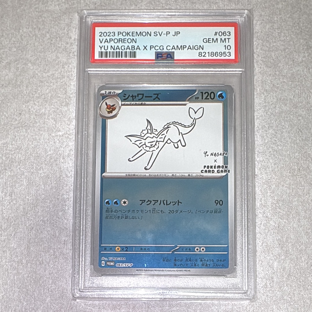 シャワーズ: プロモ [SV-P 063](「YU NAGABA×ポケモンカードゲーム」プロモーションカード「SV-P」)