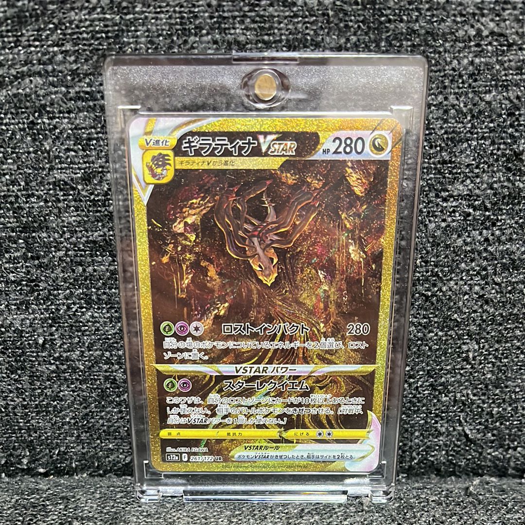 ギラティナVSTAR UR[s12a 261/172](ハイクラスパック「VSTARユニバース」)