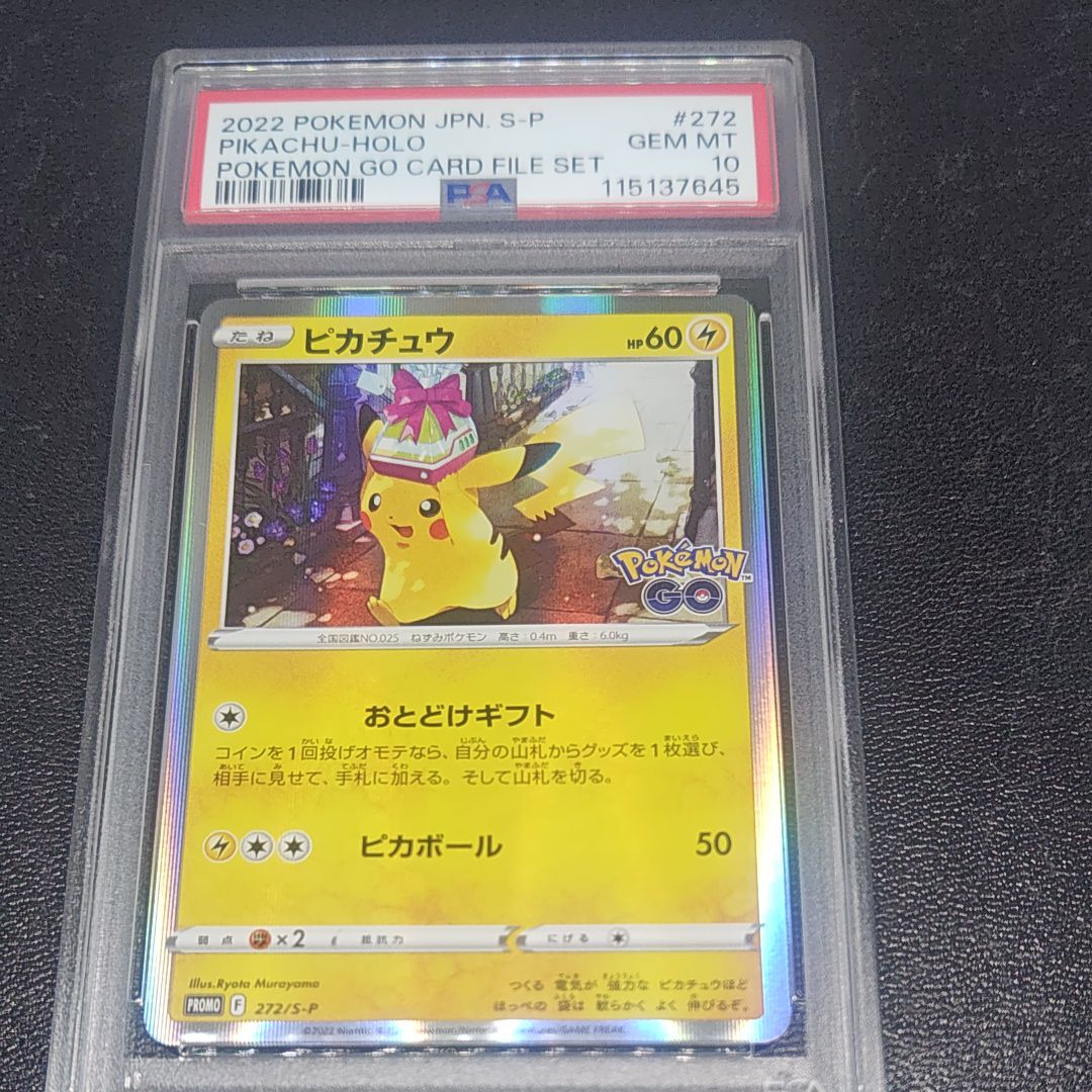 PSA10】ピカチュウ: プロモ P [S-P 272](プロモーションカード「S-P