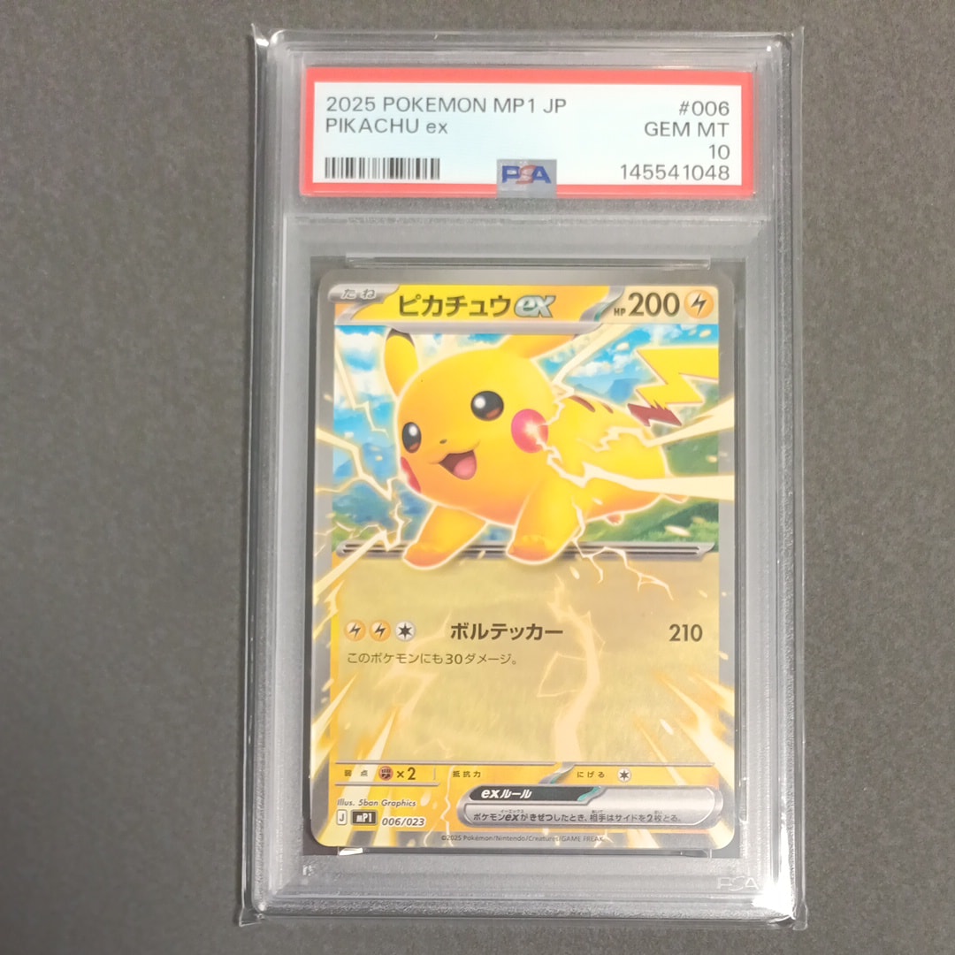 ピカチュウex [MP1 006/23](スタートデッキ100「バトルコレクション コロちゃおver」)