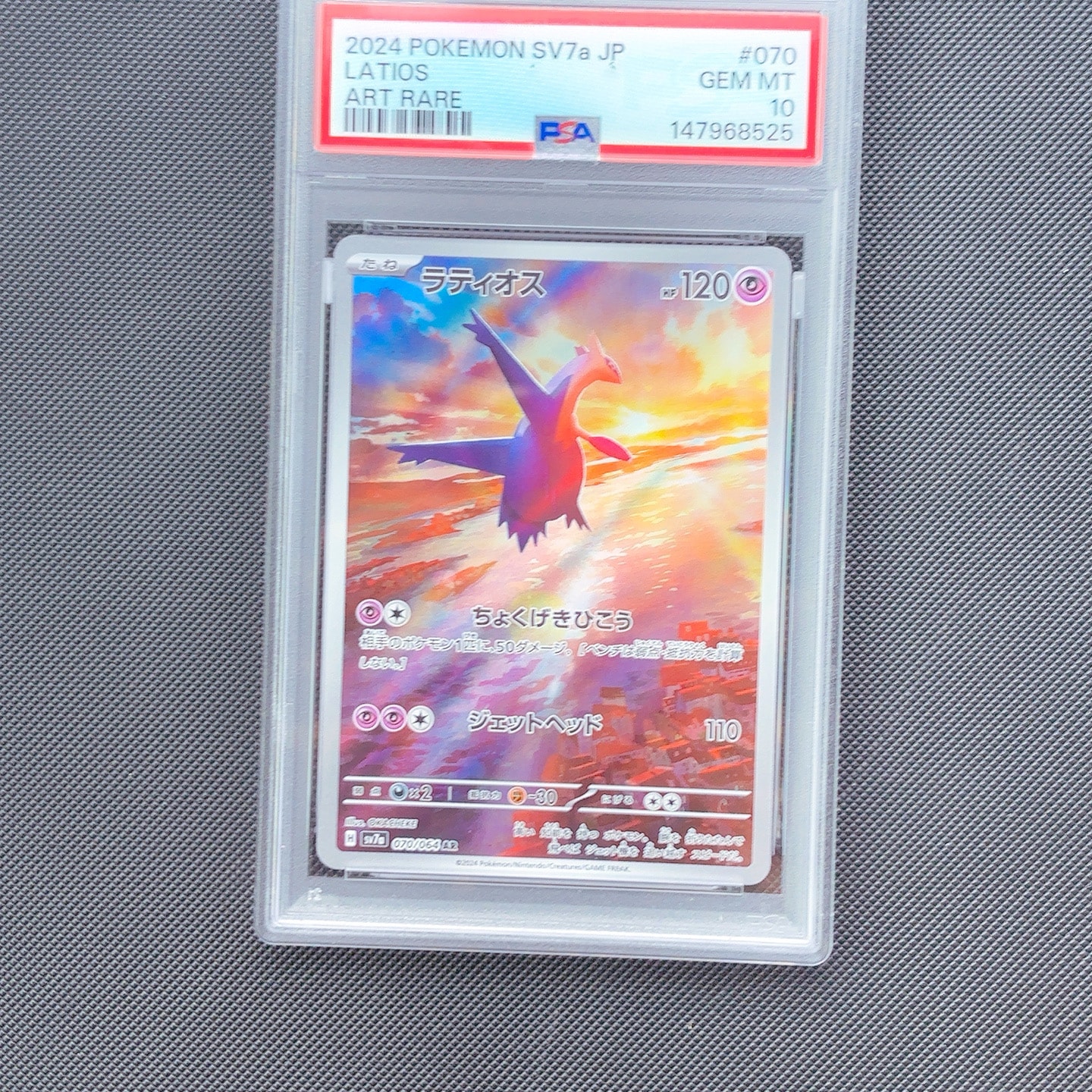 Latios AR [SV7a 070/064](Enhanced Expansion Pack "Paradise Dragona")
