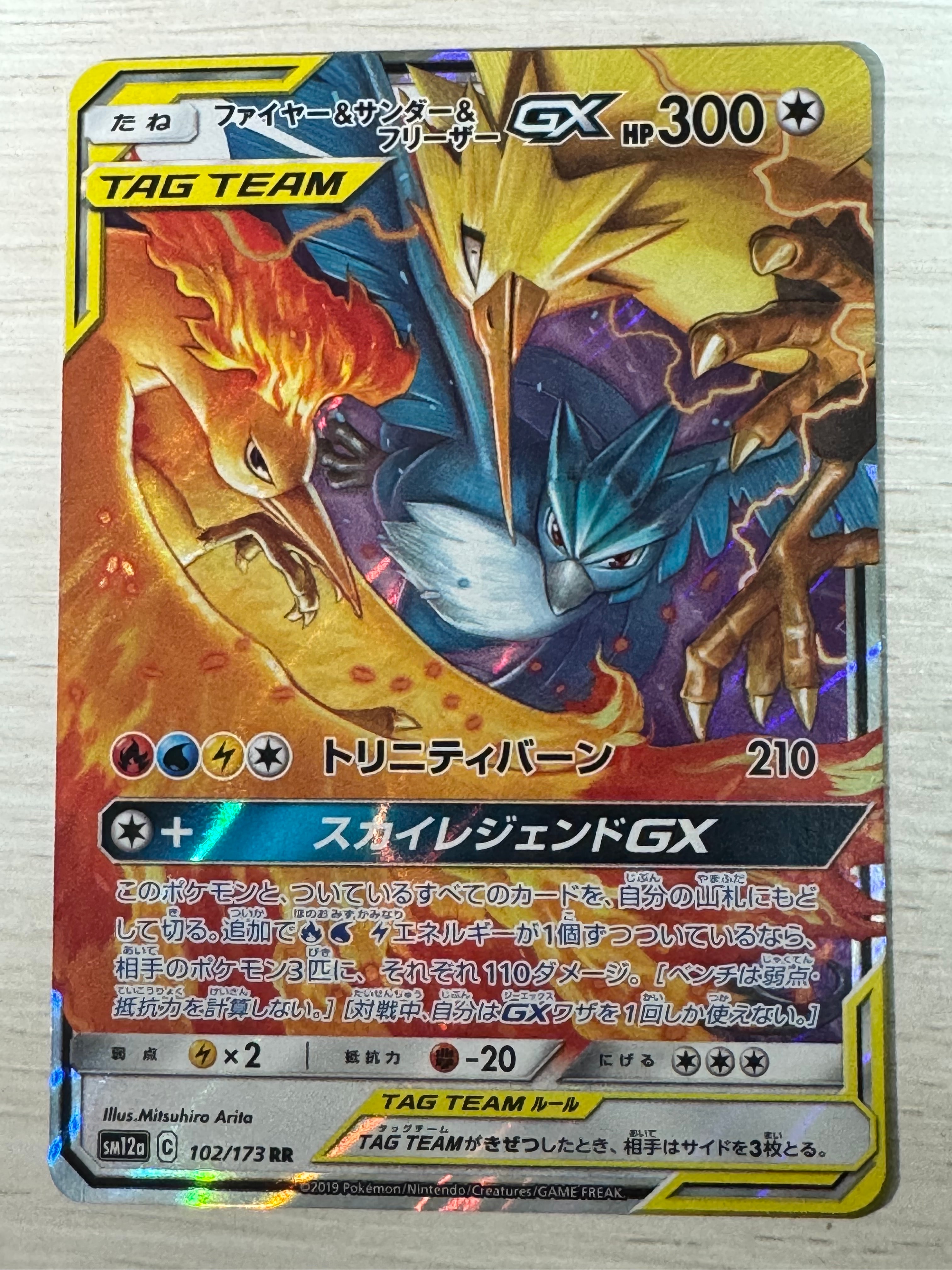 PSA10】ファイヤー&サンダー&フリーザーGX RR [SM12a 102/173](ハイ
