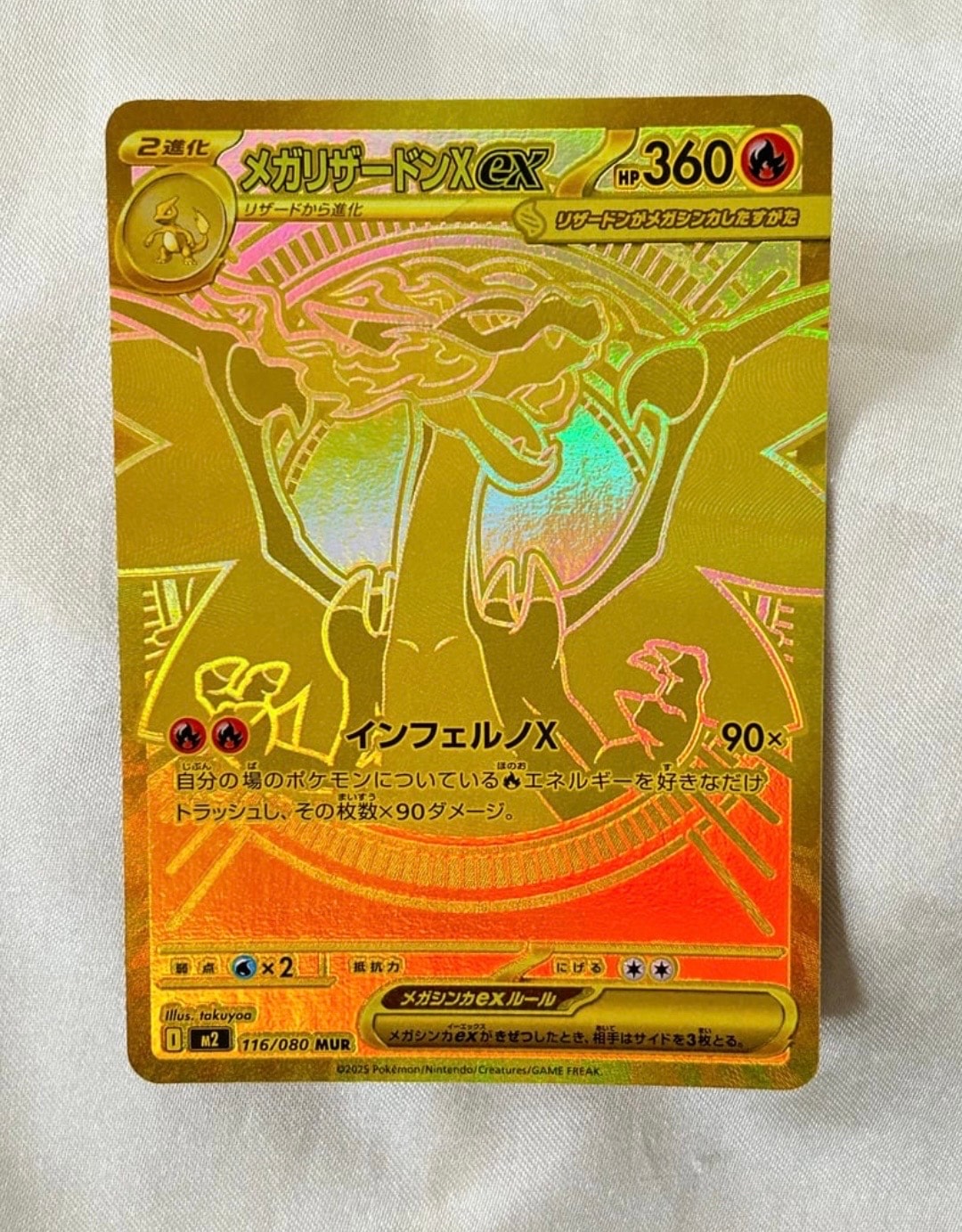 メガリザードンXex MUR [M2 116/080](拡張パック「インフェルノX」)